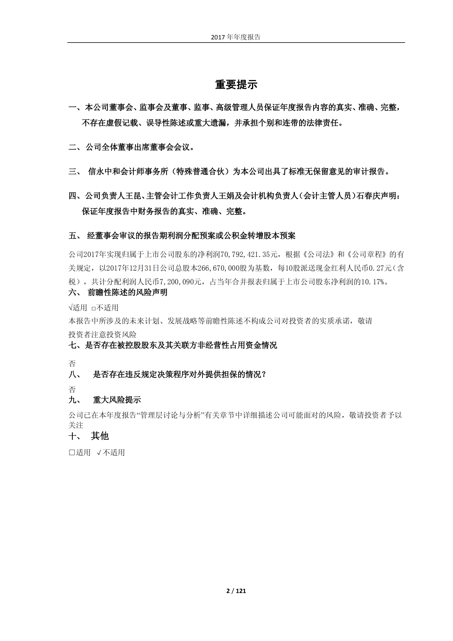 长白山旅游股份有限公司2017年年度报告.PDF 第2页