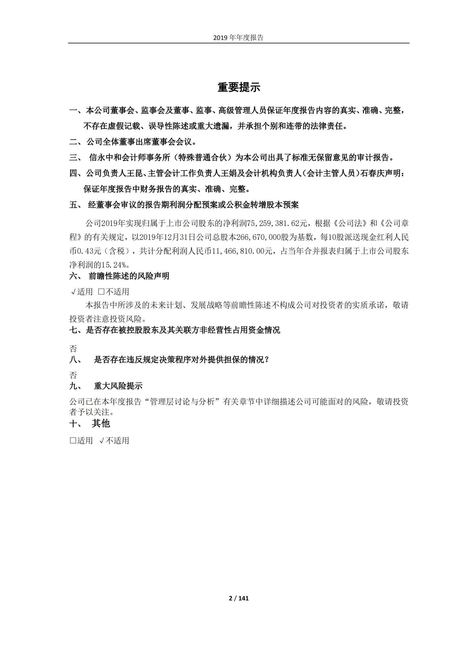 长白山旅游股份有限公司2019年年度报告.PDF 第2页
