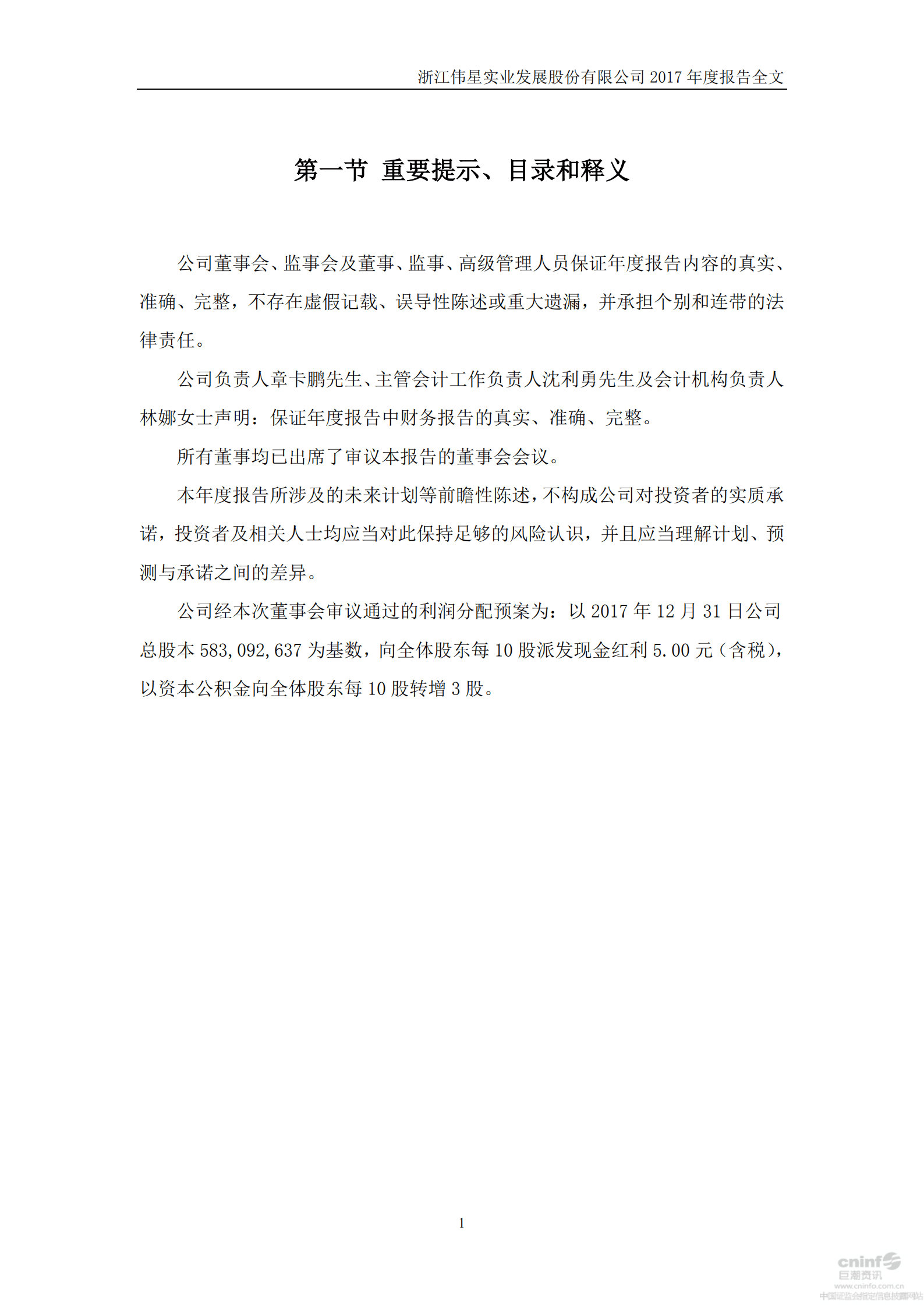 浙江伟星实业发展股份有限公司2017年年度报告.PDF 第2页