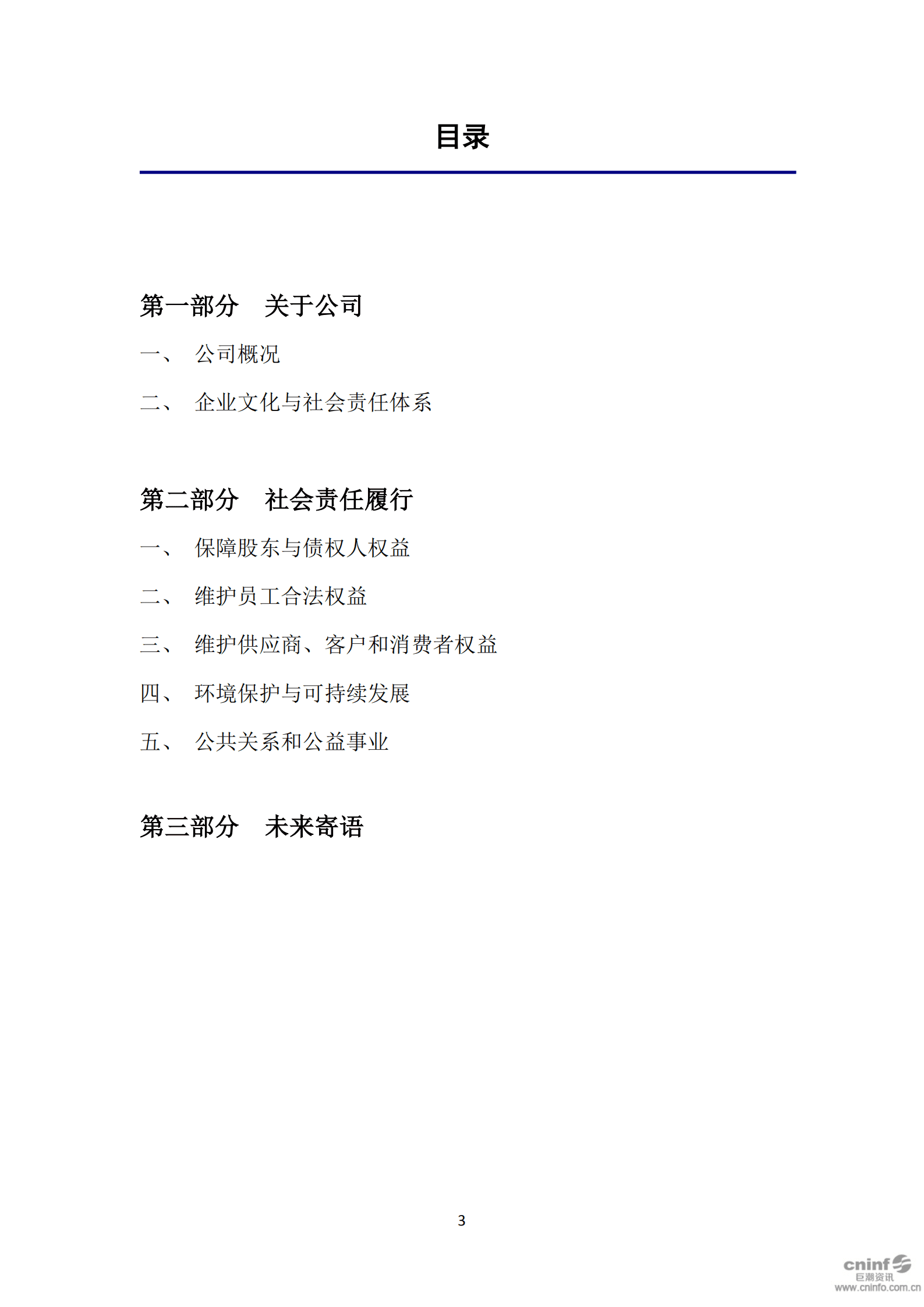 浙江伟星实业发展股份有限公司2018年度社会责任报告.PDF 第4页