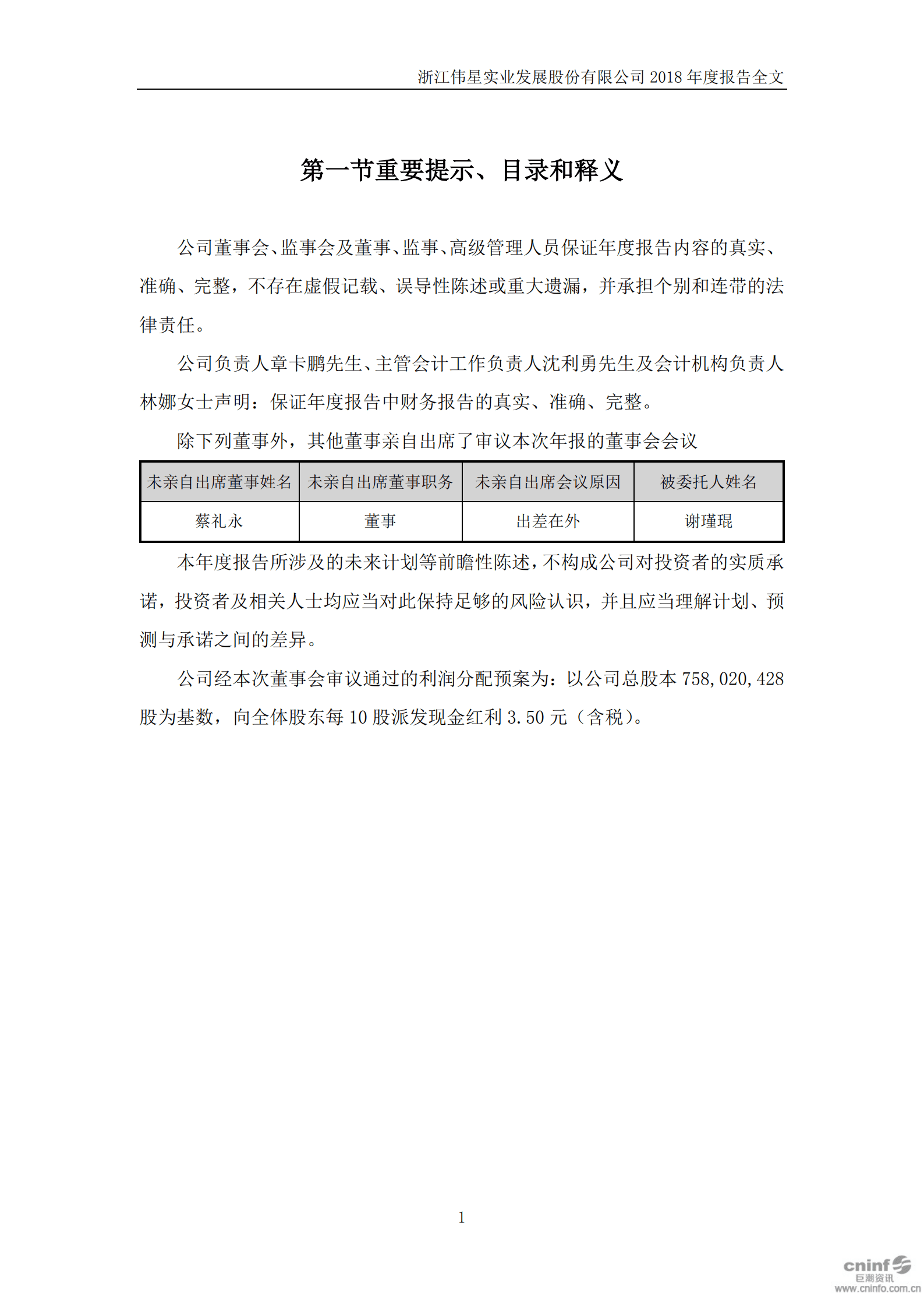 浙江伟星实业发展股份有限公司2018年年度报告.PDF 第2页