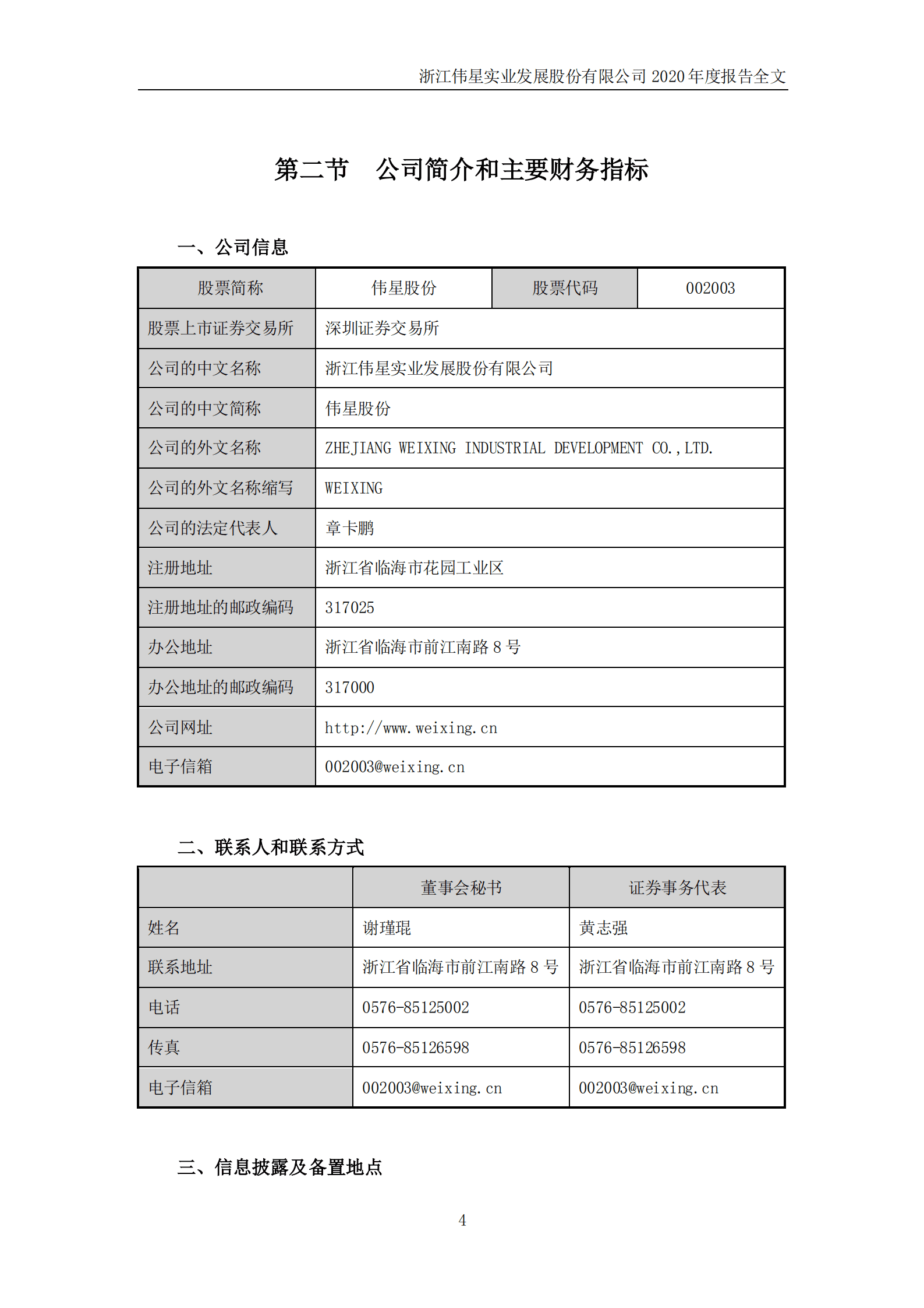 浙江伟星实业发展股份有限公司2020年年度报告.PDF 第5页
