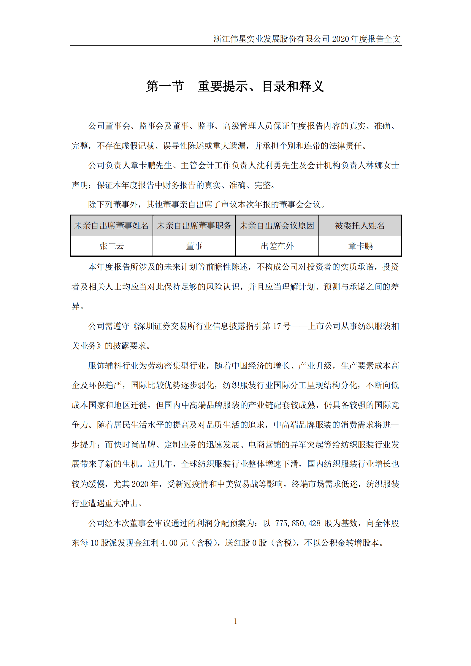 浙江伟星实业发展股份有限公司2020年年度报告.PDF 第2页
