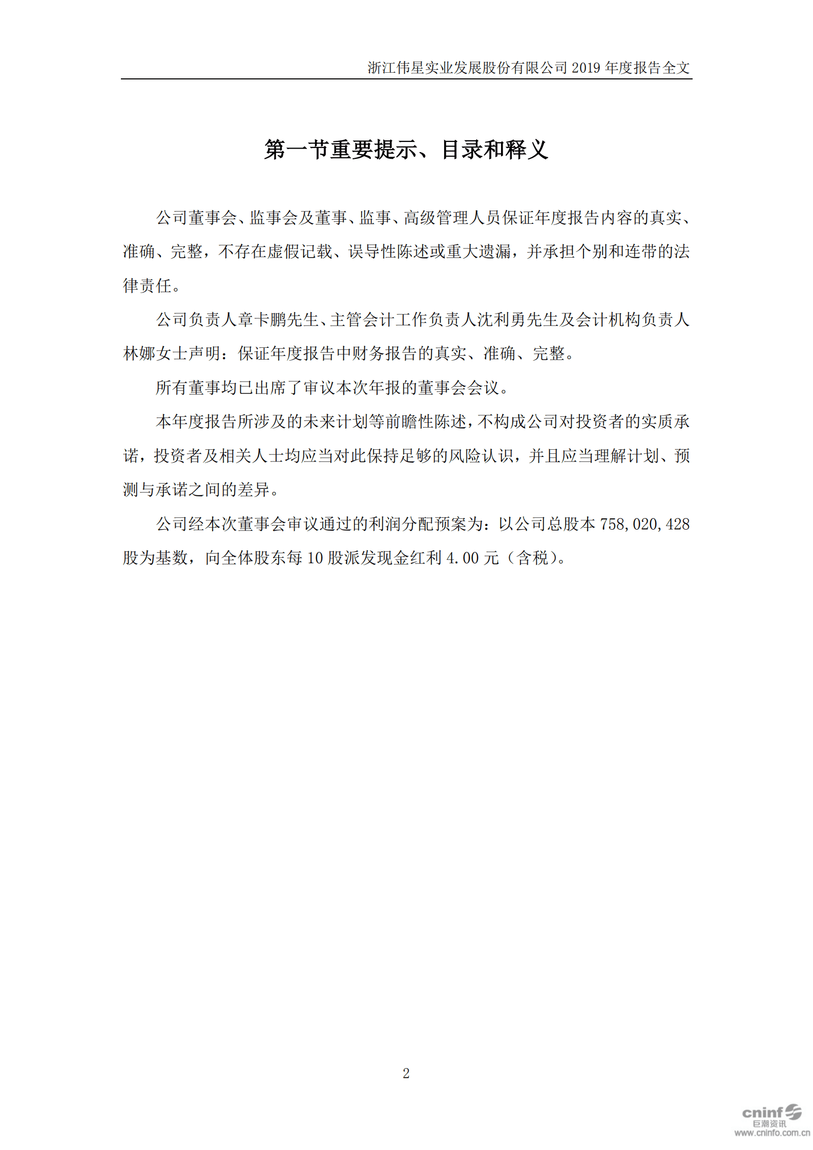 浙江伟星实业发展股份有限公司2019年年度报告.PDF 第2页