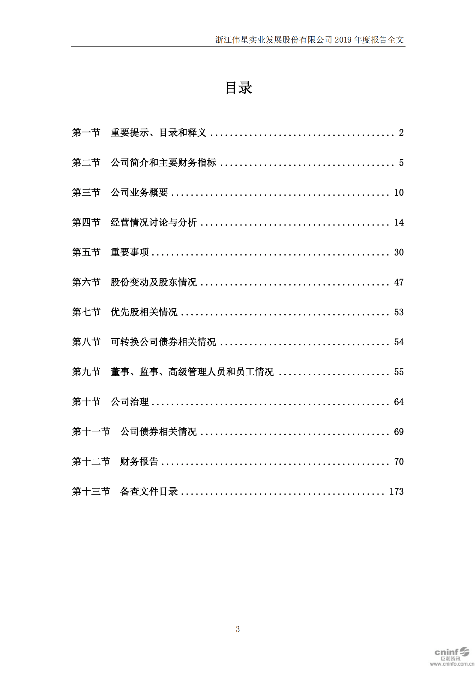 浙江伟星实业发展股份有限公司2019年年度报告.PDF 第3页