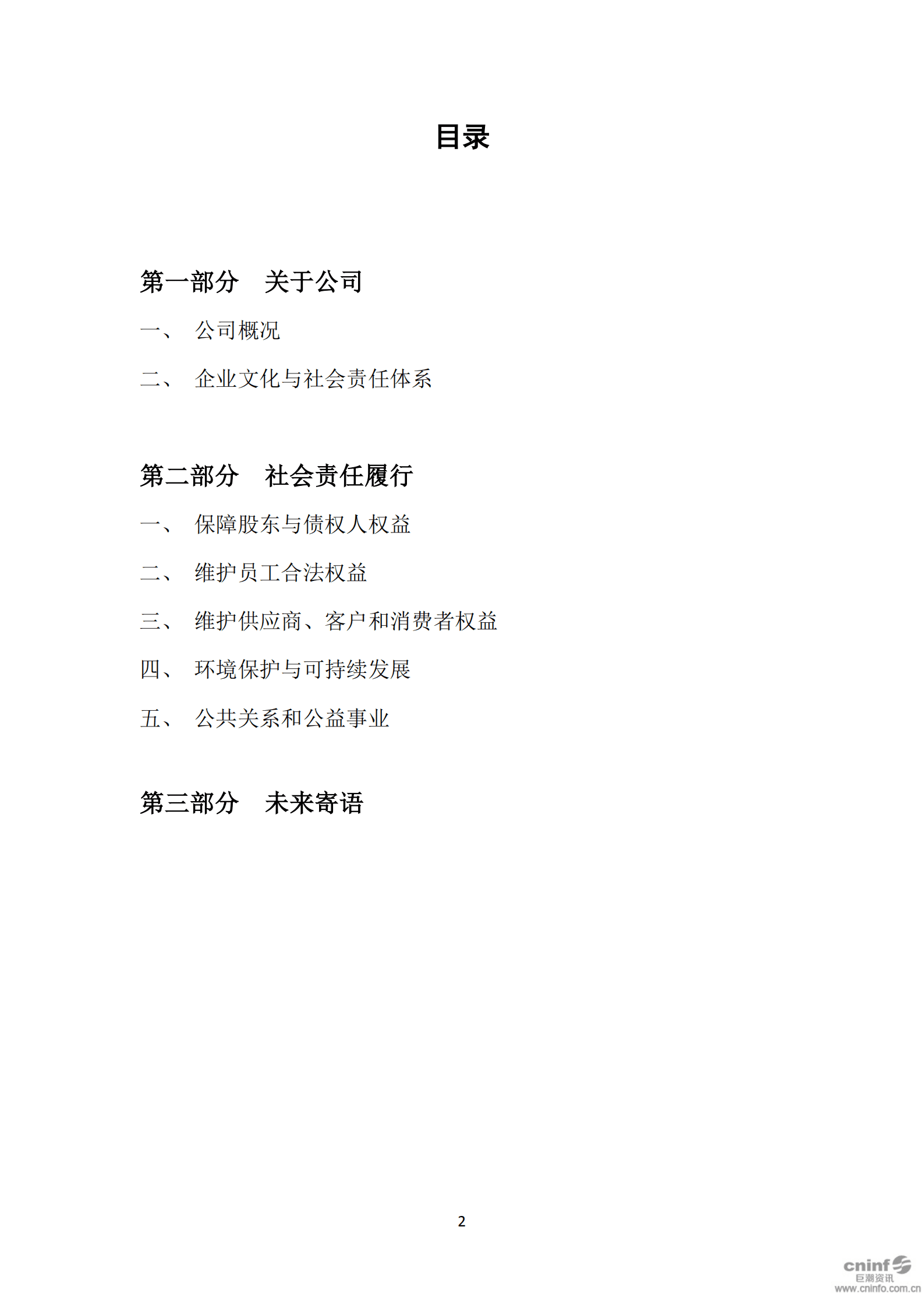 浙江伟星实业发展股份有限公司2019年度社会责任报告.PDF 第3页