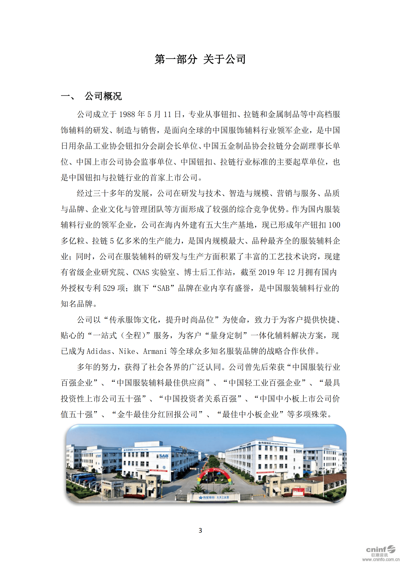 浙江伟星实业发展股份有限公司2019年度社会责任报告.PDF 第4页