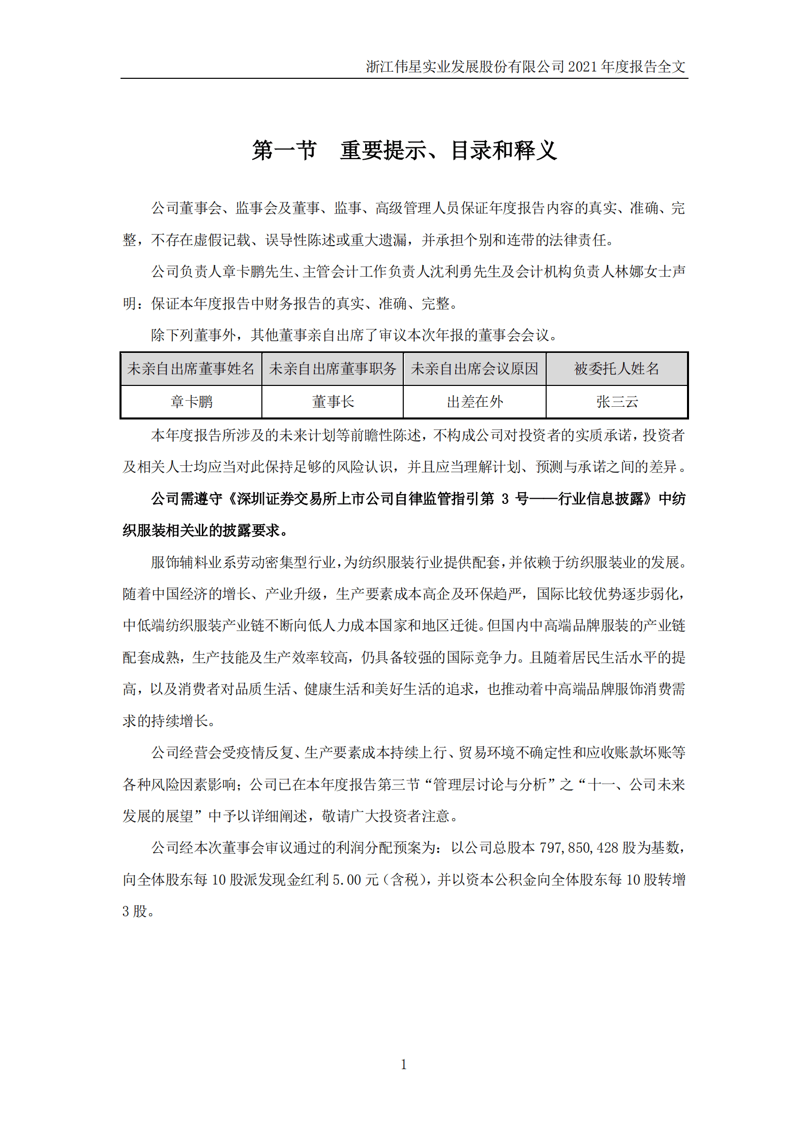 浙江伟星实业发展股份有限公司2021年年度报告.PDF 第2页