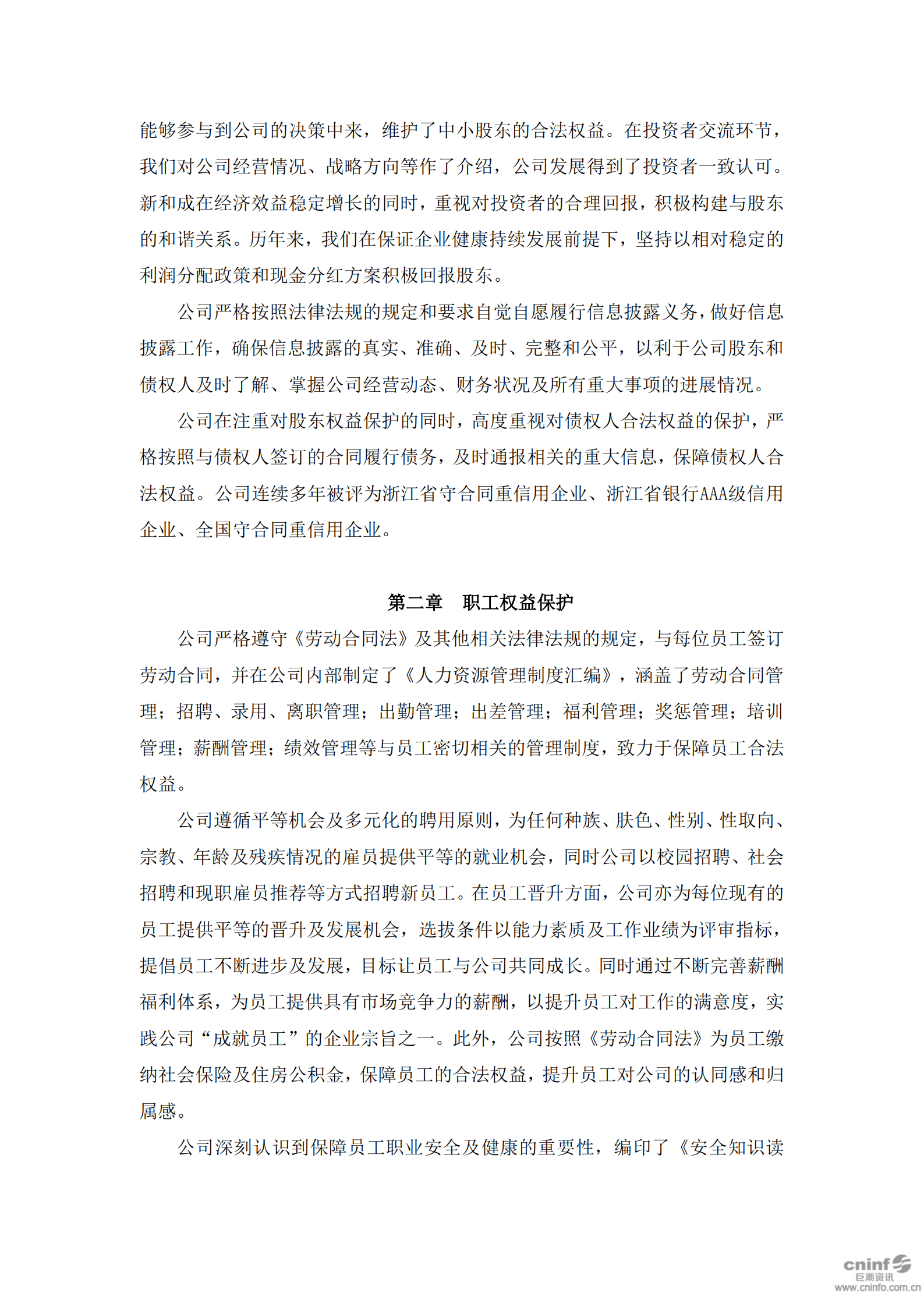 浙江新和成股份有限公司2018年度社会责任报告.PDF 第2页