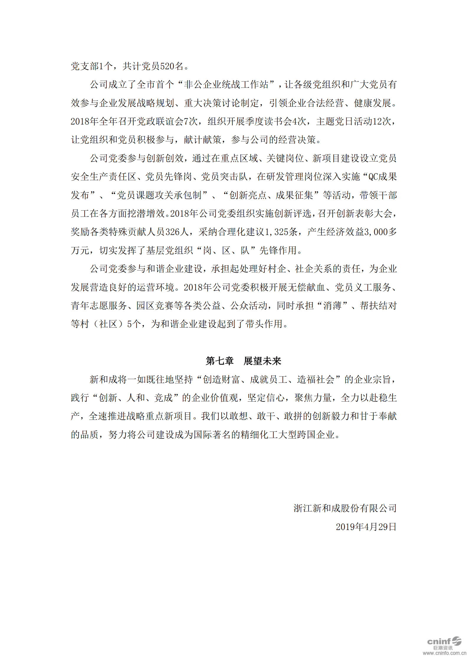 浙江新和成股份有限公司2018年度社会责任报告.PDF 第6页