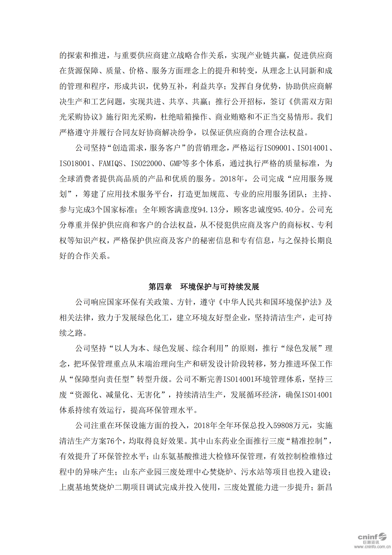 浙江新和成股份有限公司2018年度社会责任报告.PDF 第4页