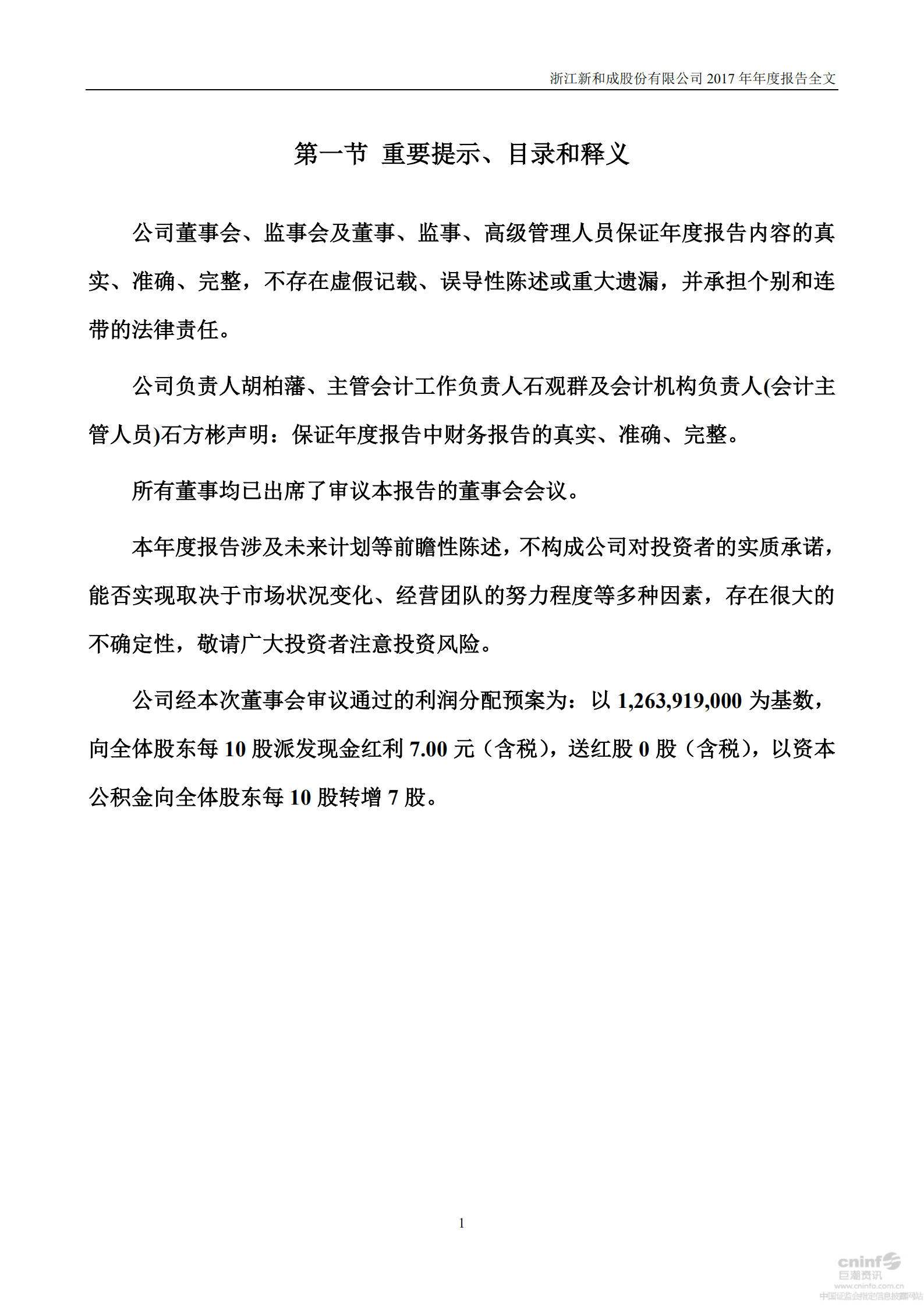 浙江新和成股份有限公司2017年年度报告.PDF 第2页