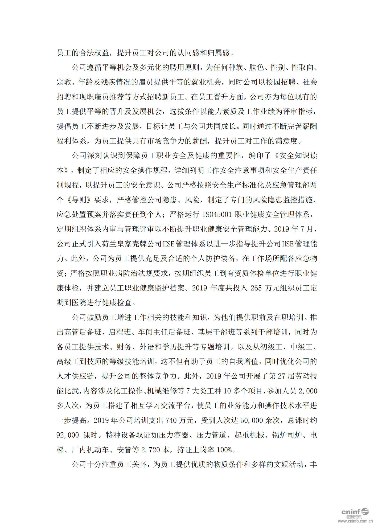 浙江新和成股份有限公司2019年度社会责任报告.PDF 第3页