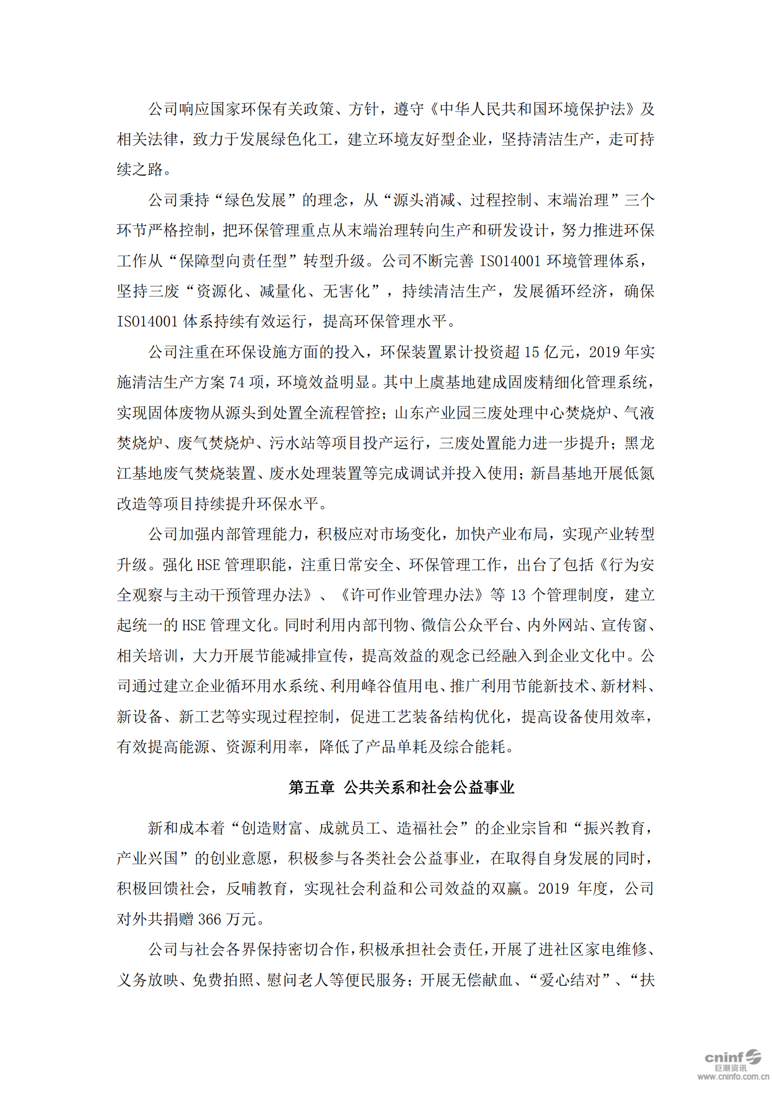 浙江新和成股份有限公司2019年度社会责任报告.PDF 第5页