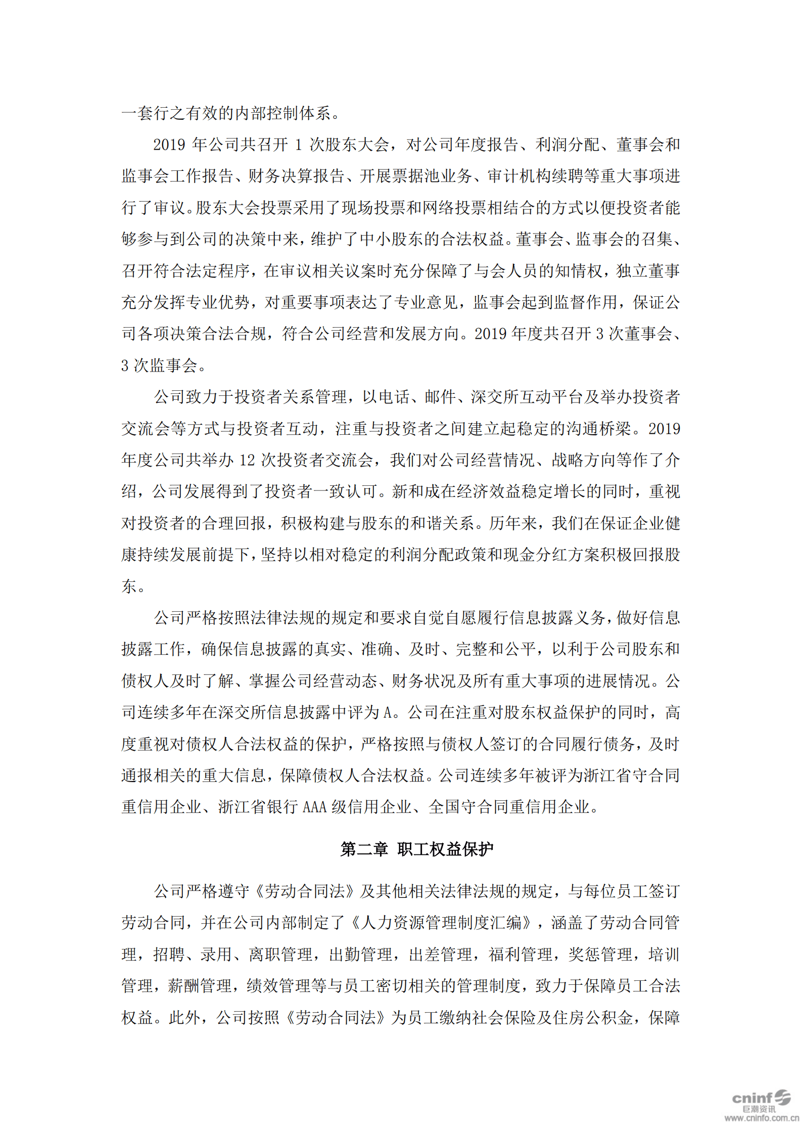 浙江新和成股份有限公司2019年度社会责任报告.PDF 第2页