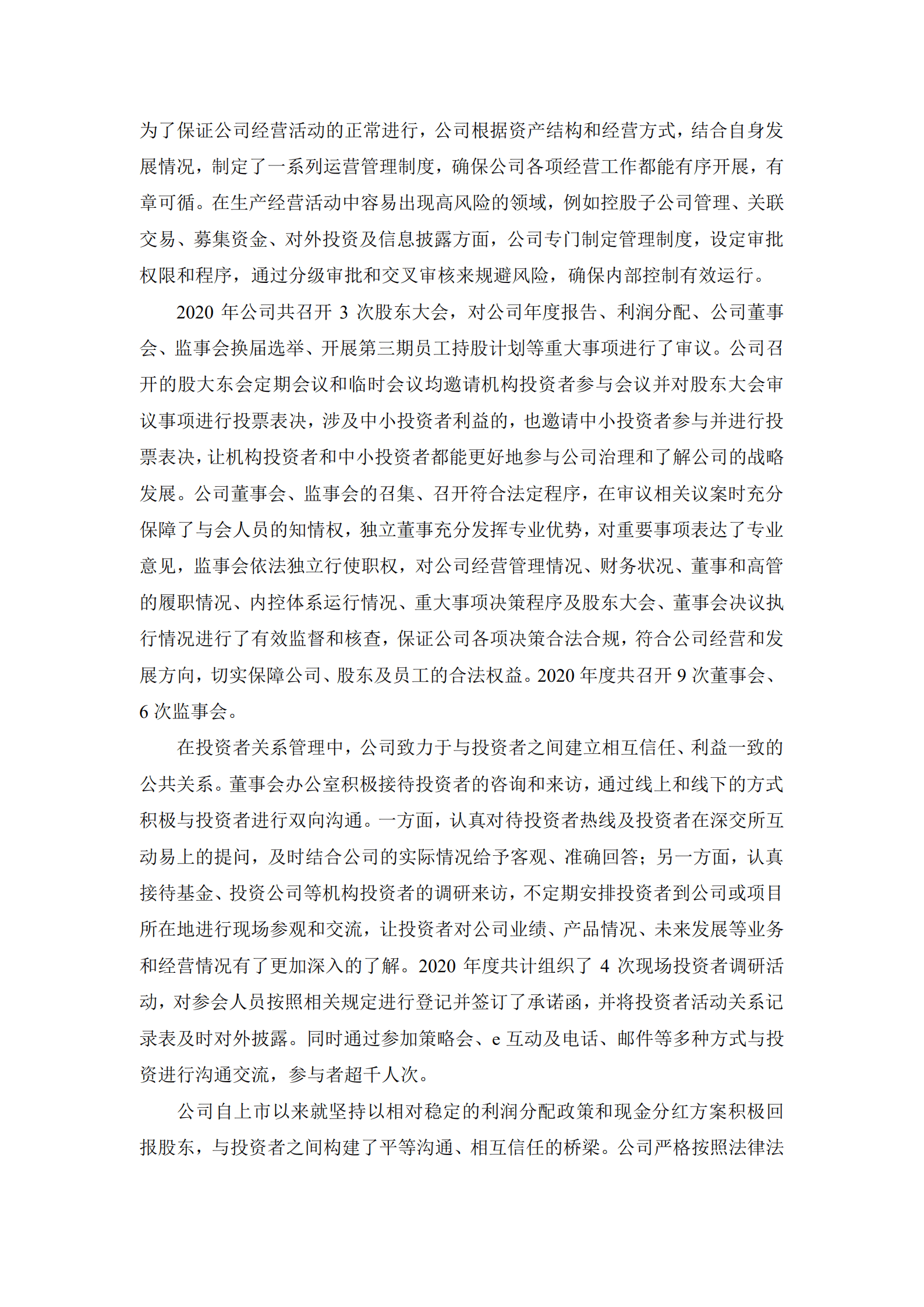 浙江新和成股份有限公司2020年度社会责任报告.PDF 第2页