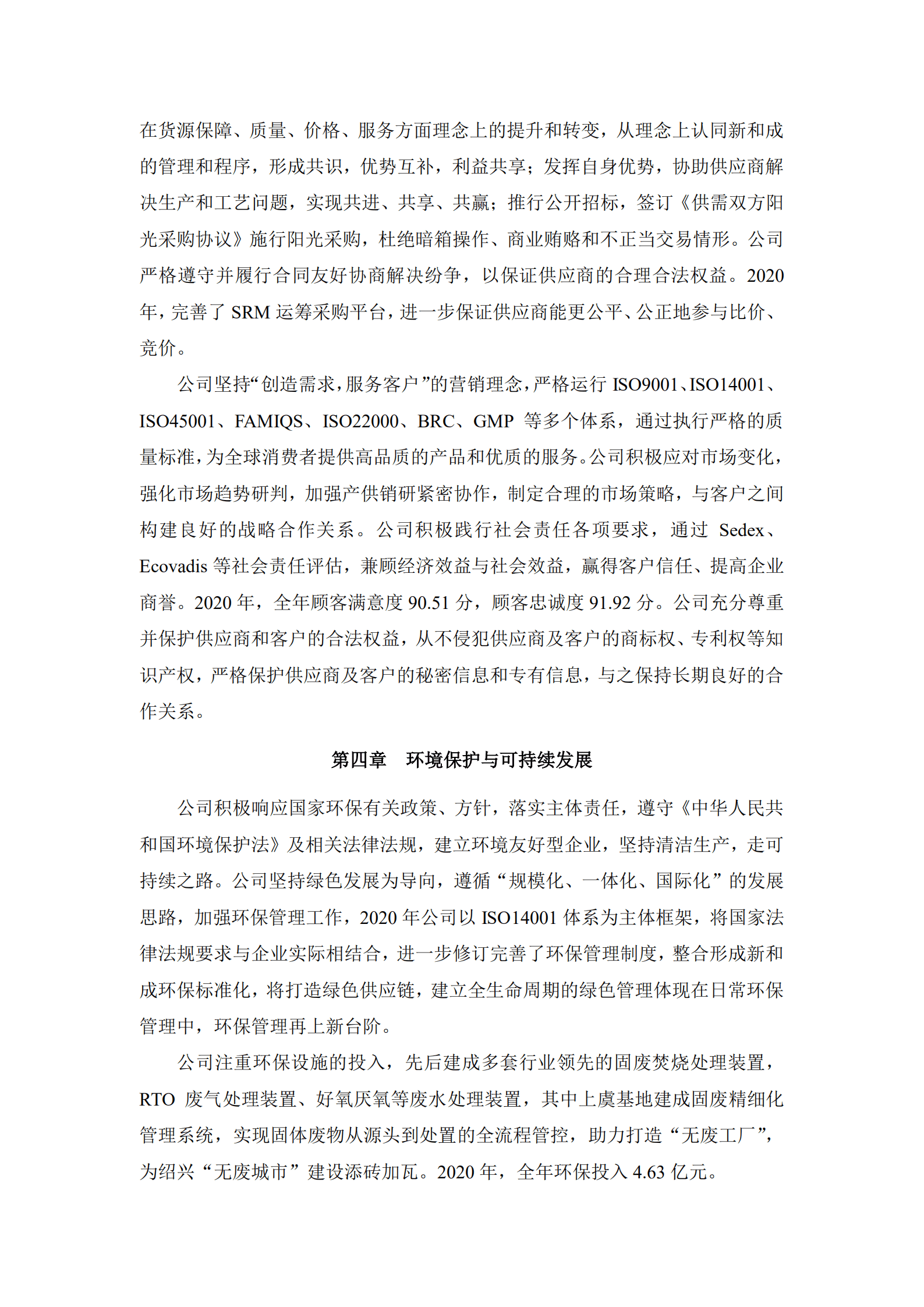 浙江新和成股份有限公司2020年度社会责任报告.PDF 第5页