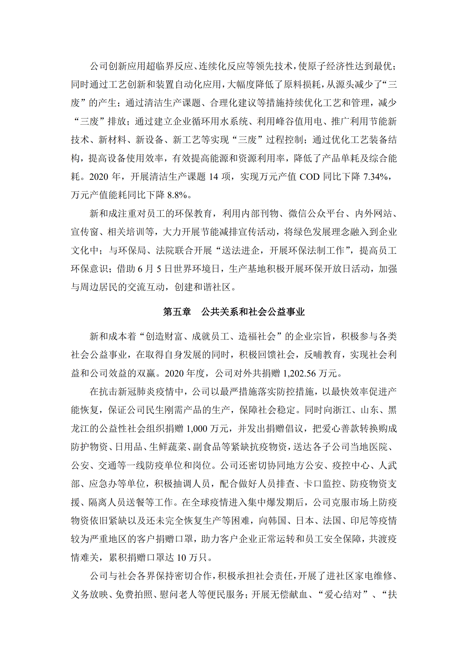 浙江新和成股份有限公司2020年度社会责任报告.PDF 第6页