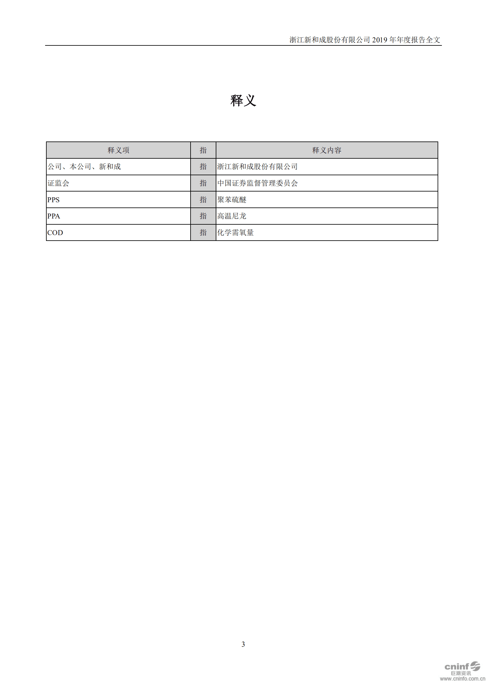 浙江新和成股份有限公司2019年年度报告.PDF 第4页