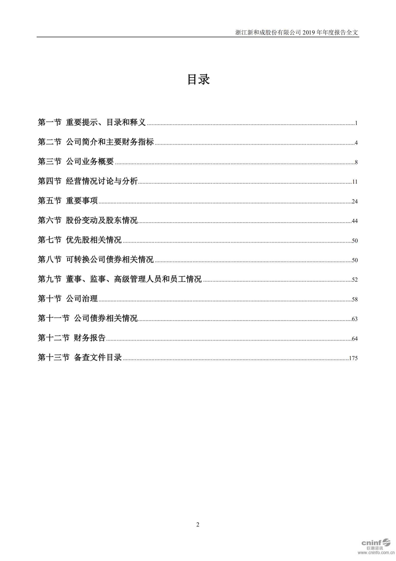 浙江新和成股份有限公司2019年年度报告.PDF 第3页