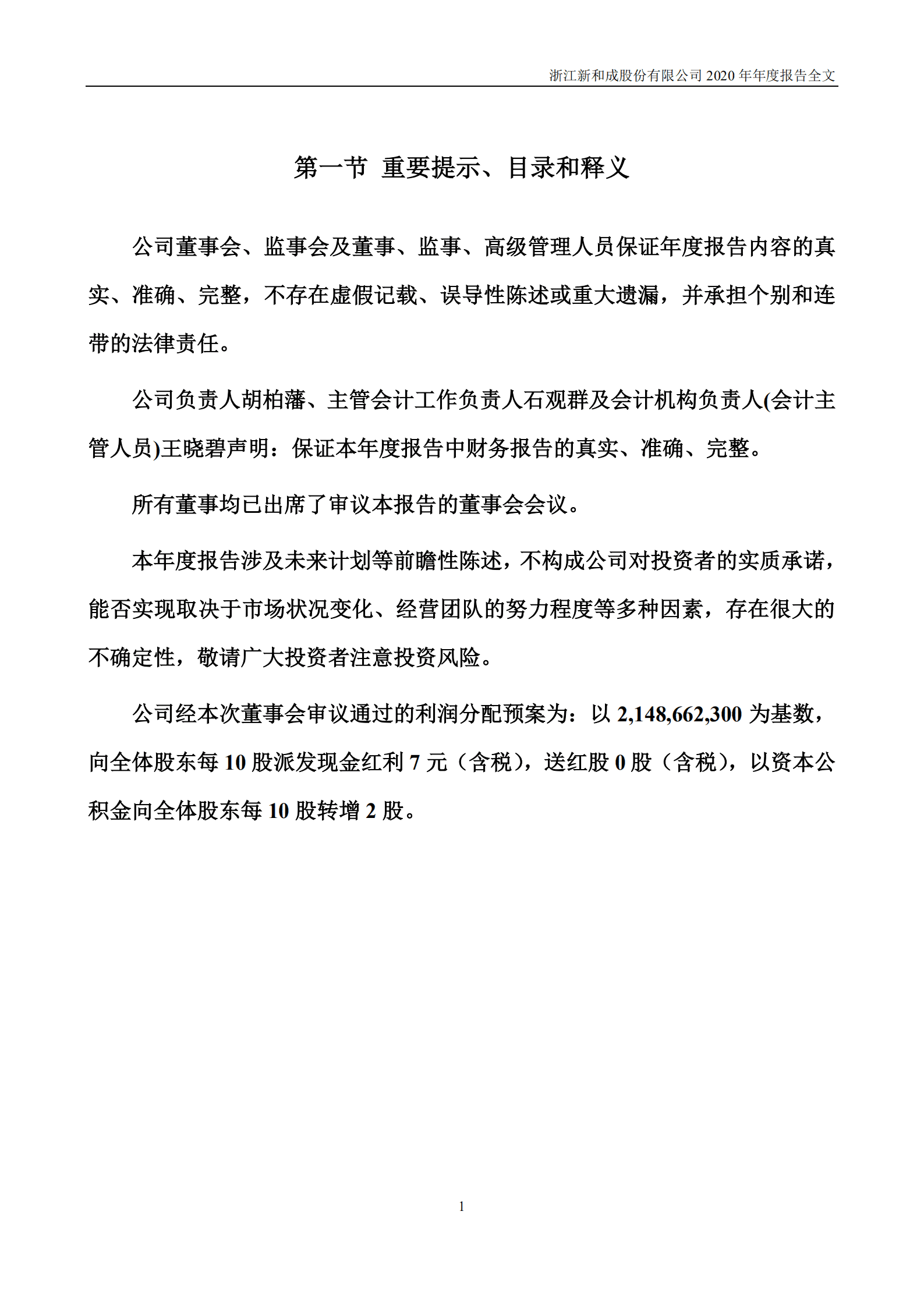 浙江新和成股份有限公司2020年年度报告.PDF 第2页