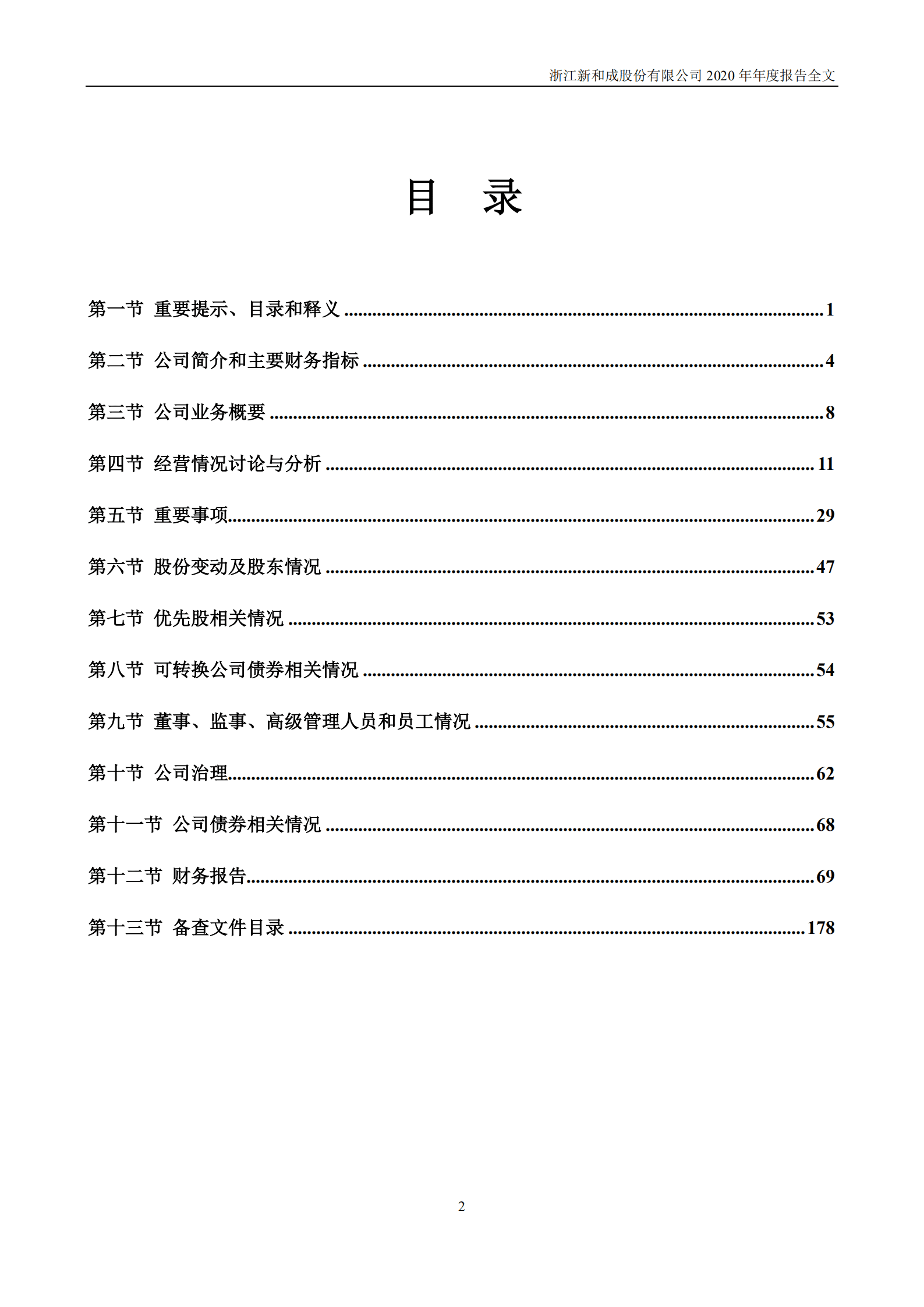 浙江新和成股份有限公司2020年年度报告.PDF 第3页