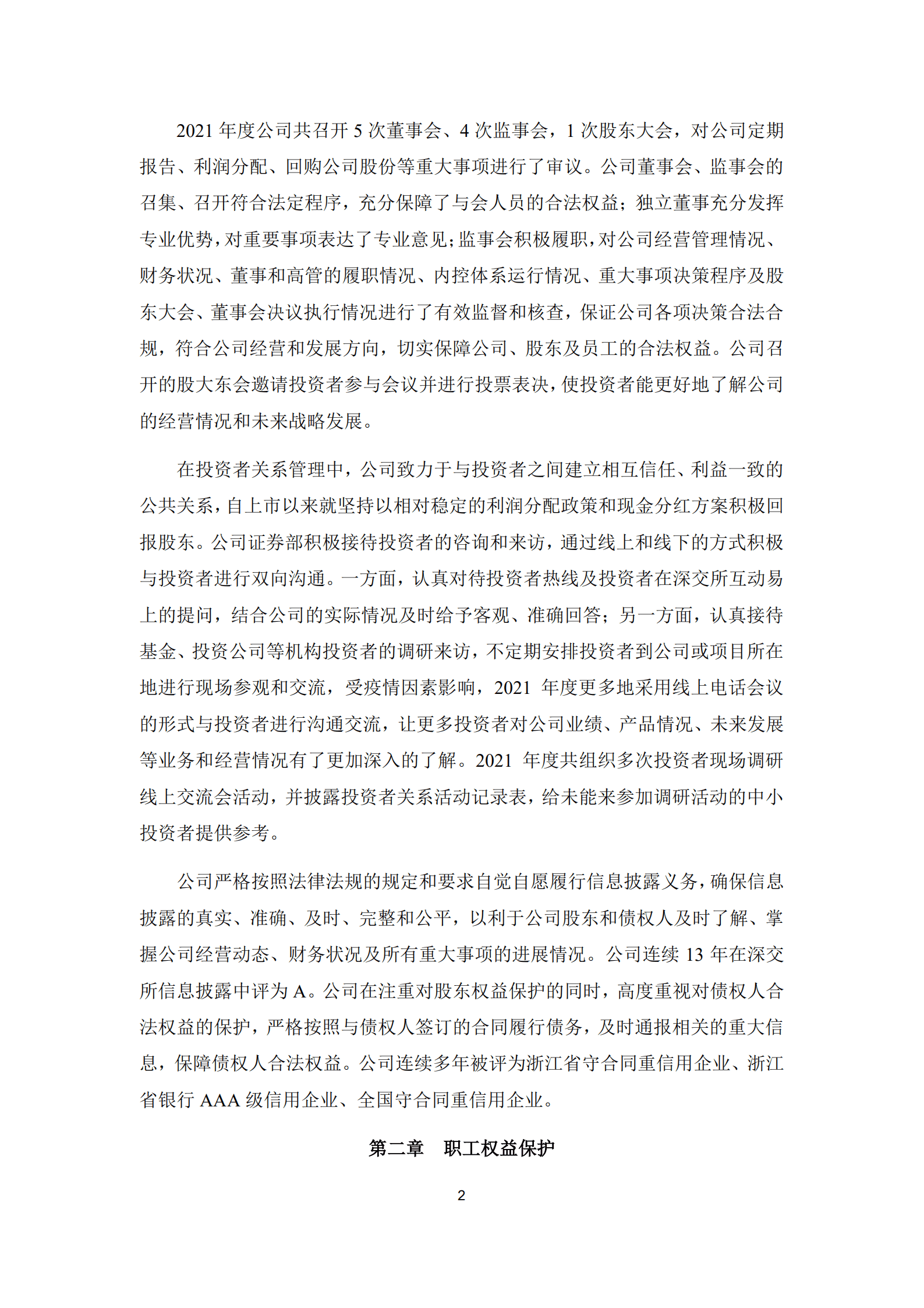 浙江新和成股份有限公司2021年度社会责任报告.PDF 第2页