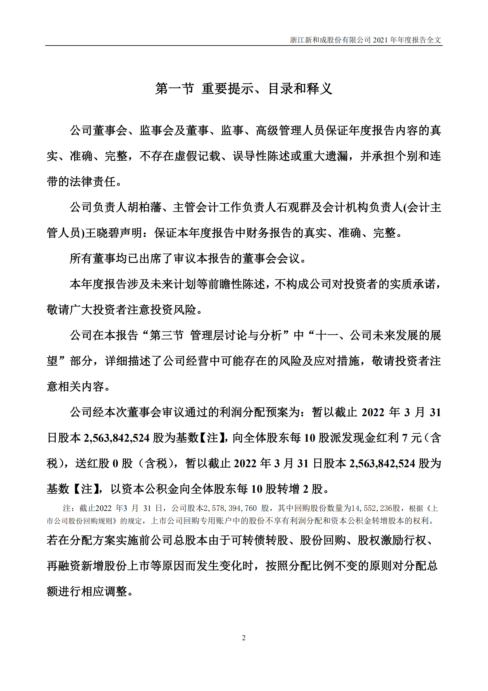 浙江新和成股份有限公司2021年年度报告.PDF 第2页