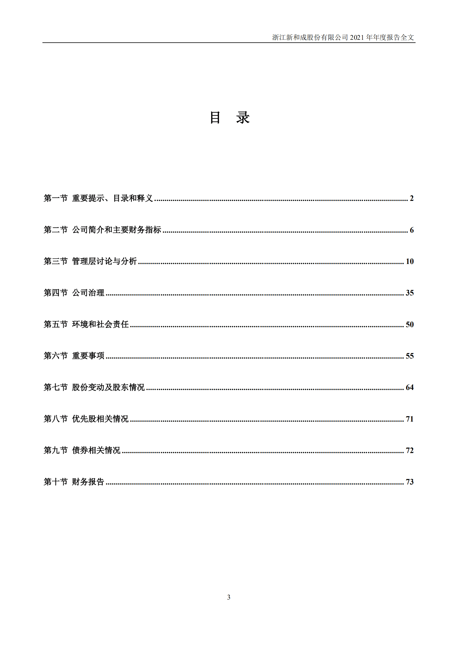 浙江新和成股份有限公司2021年年度报告.PDF 第3页