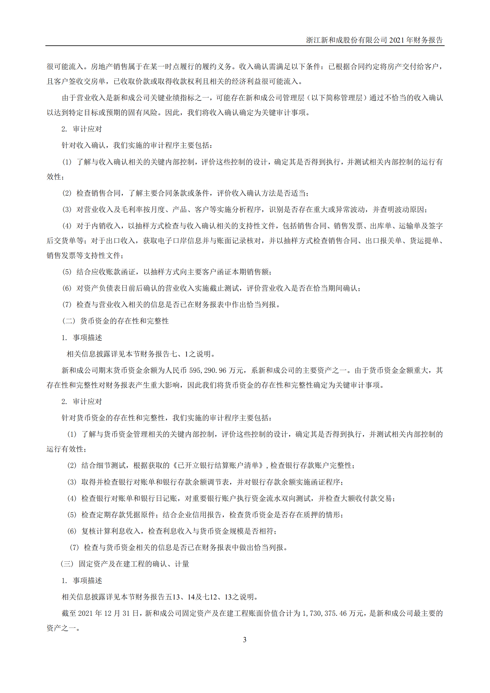 浙江新和成股份有限公司2021年年度财务报告.PDF 第3页