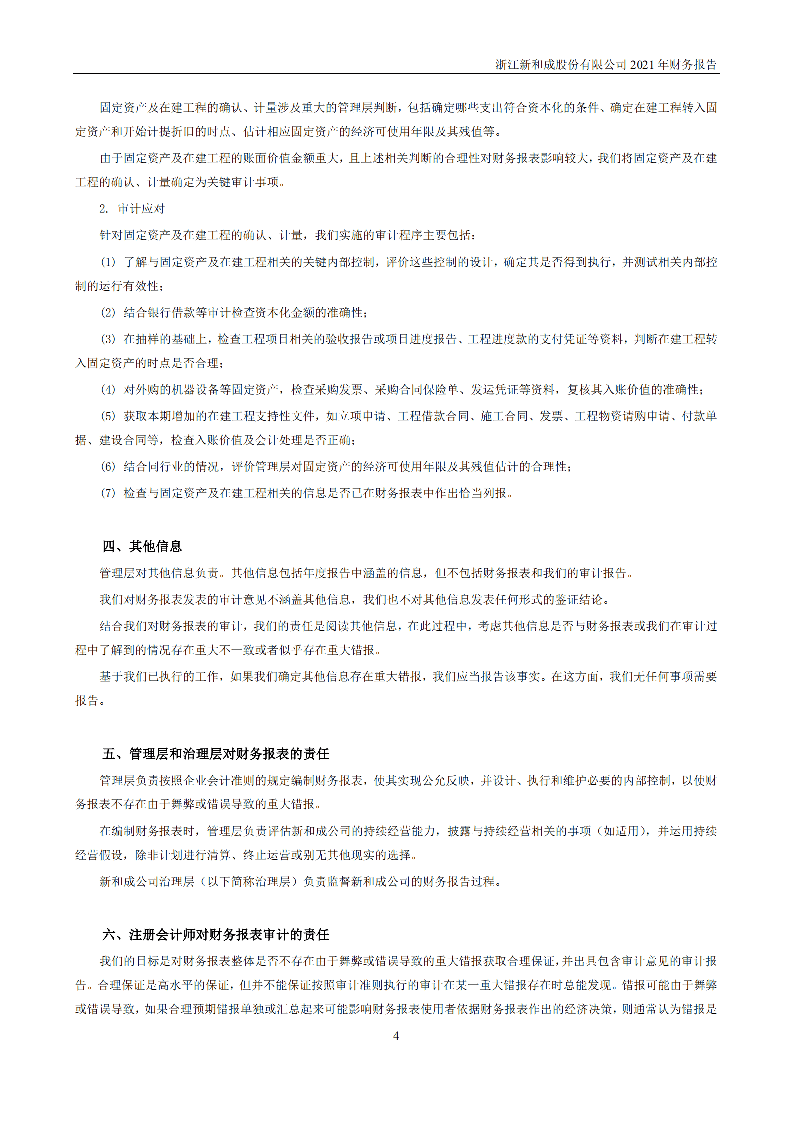 浙江新和成股份有限公司2021年年度财务报告.PDF 第4页