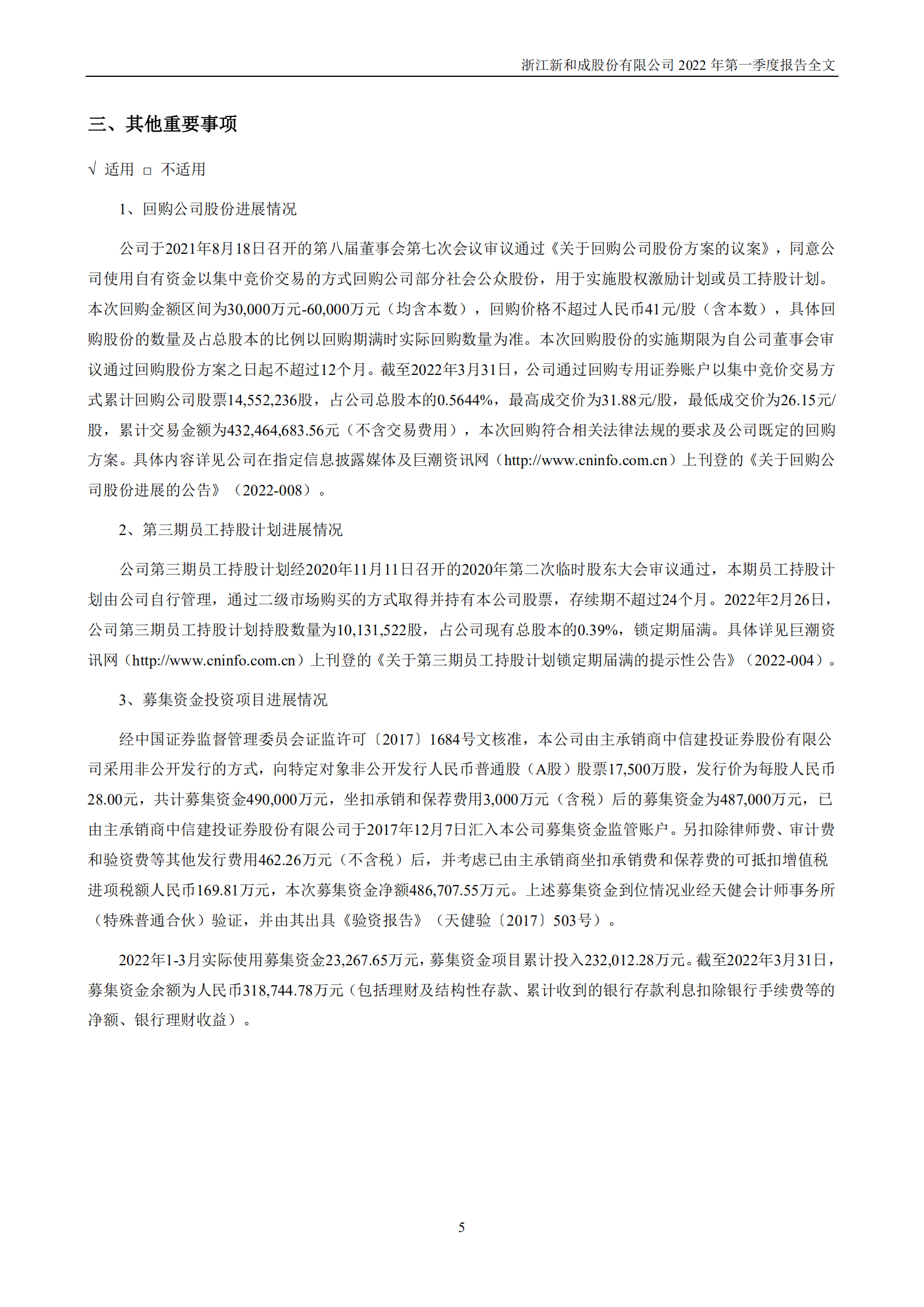 浙江新和成股份有限公司2022年一季度报告.PDF 第5页