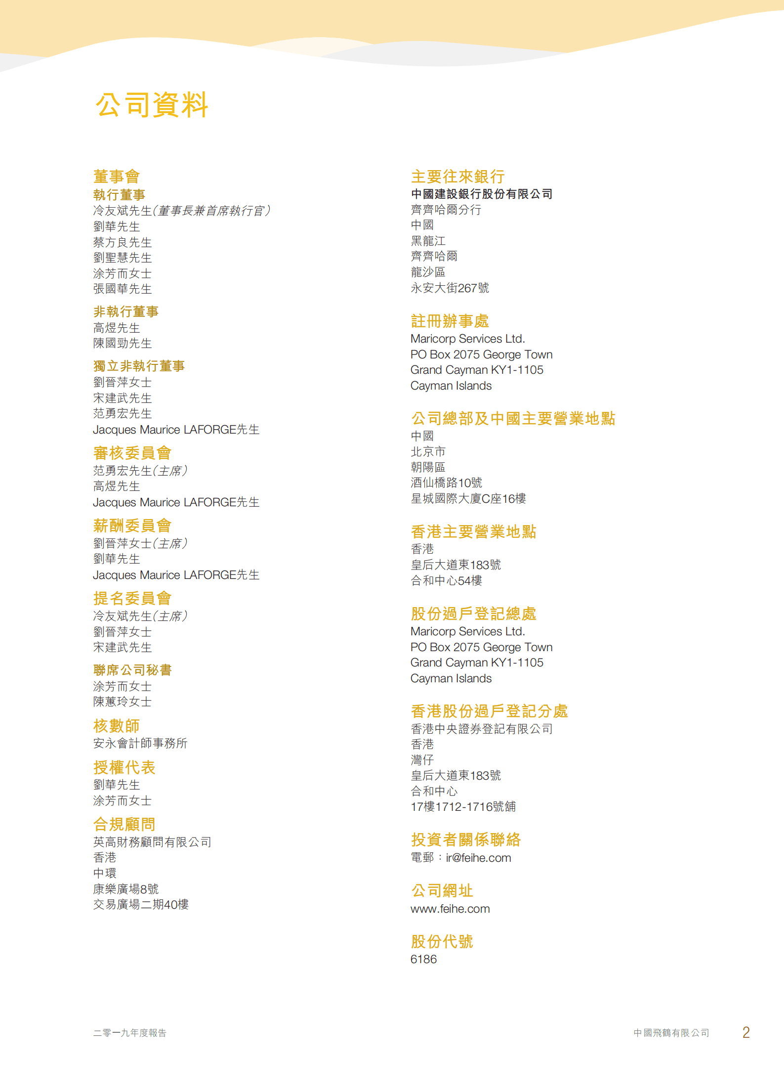 中国飞鹤有限公司2019年年度报告.PDF 第3页