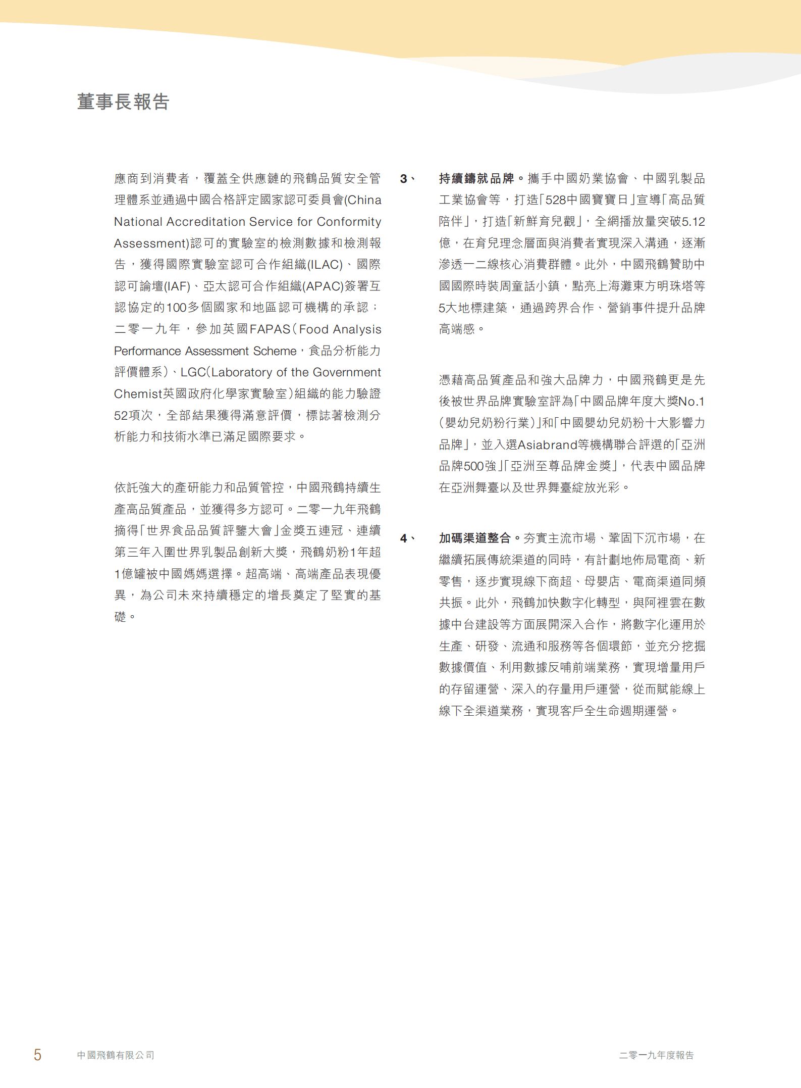 中国飞鹤有限公司2019年年度报告.PDF 第6页