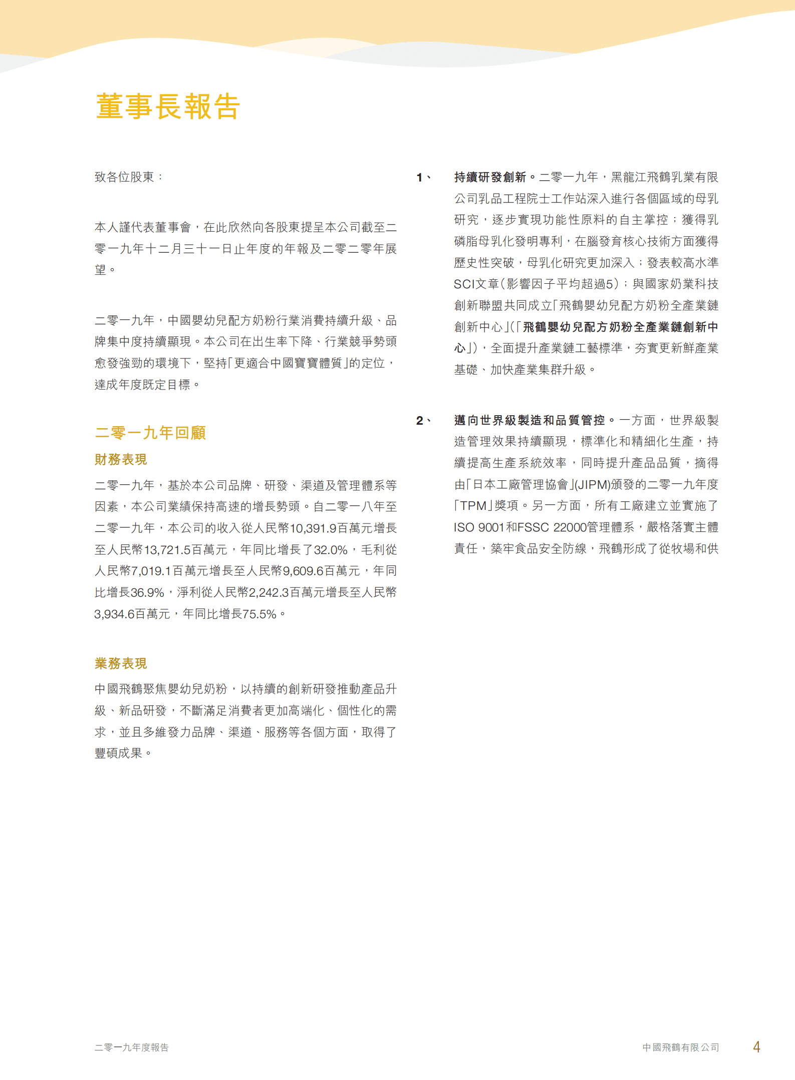 中国飞鹤有限公司2019年年度报告.PDF 第5页
