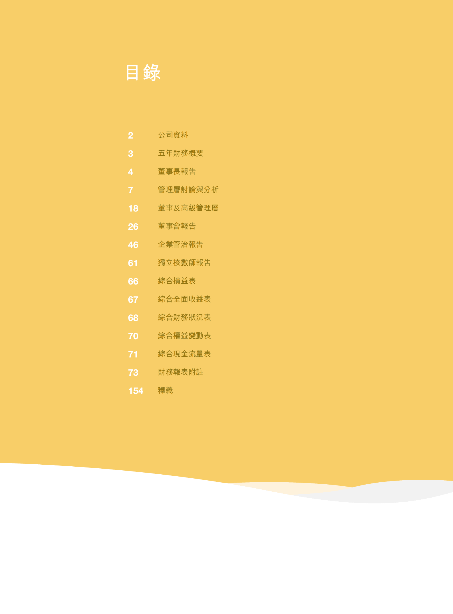 中国飞鹤有限公司2019年年度报告.PDF 第2页