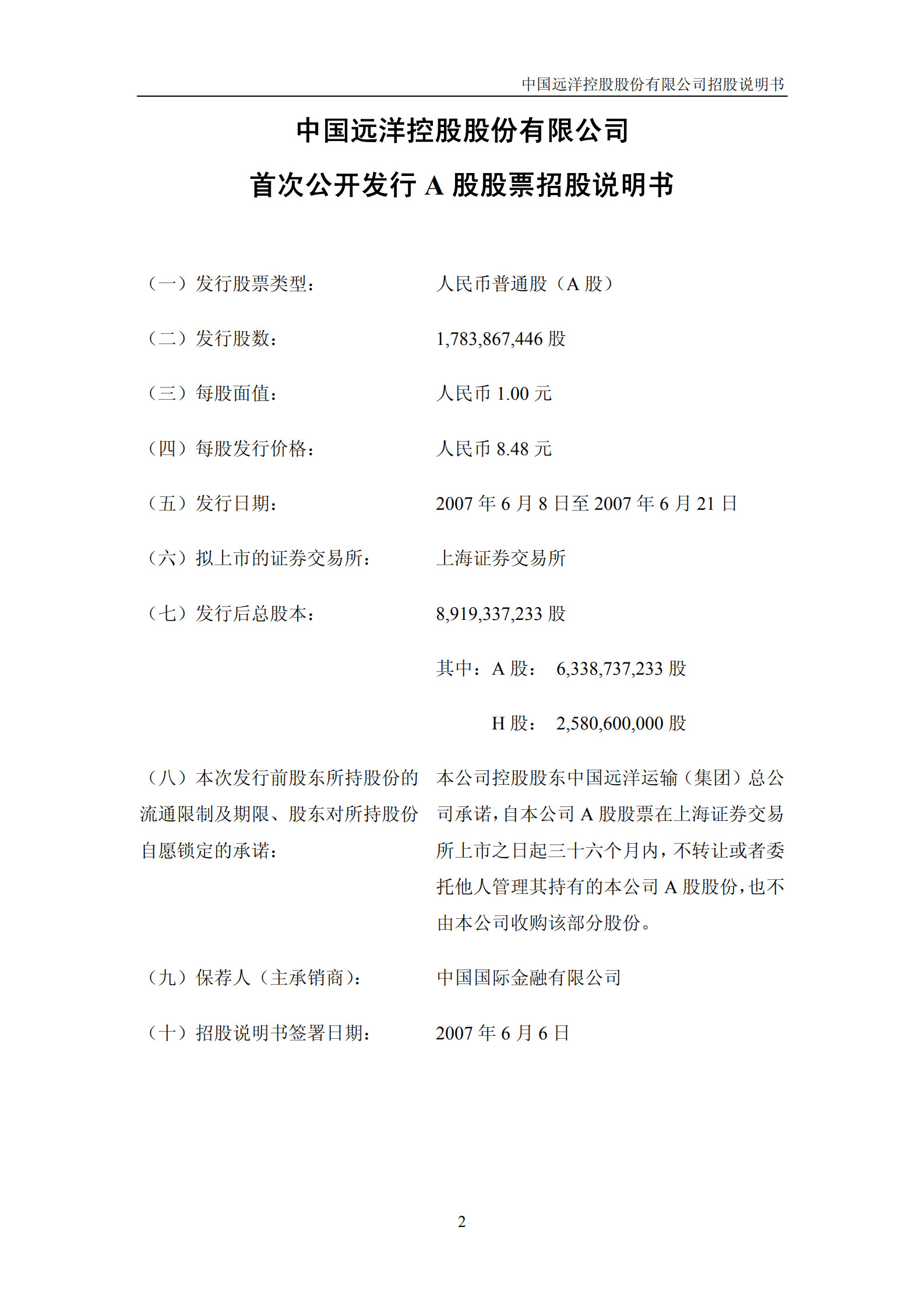 中国远洋控股股份有限公司招股说明书.PDF 第2页