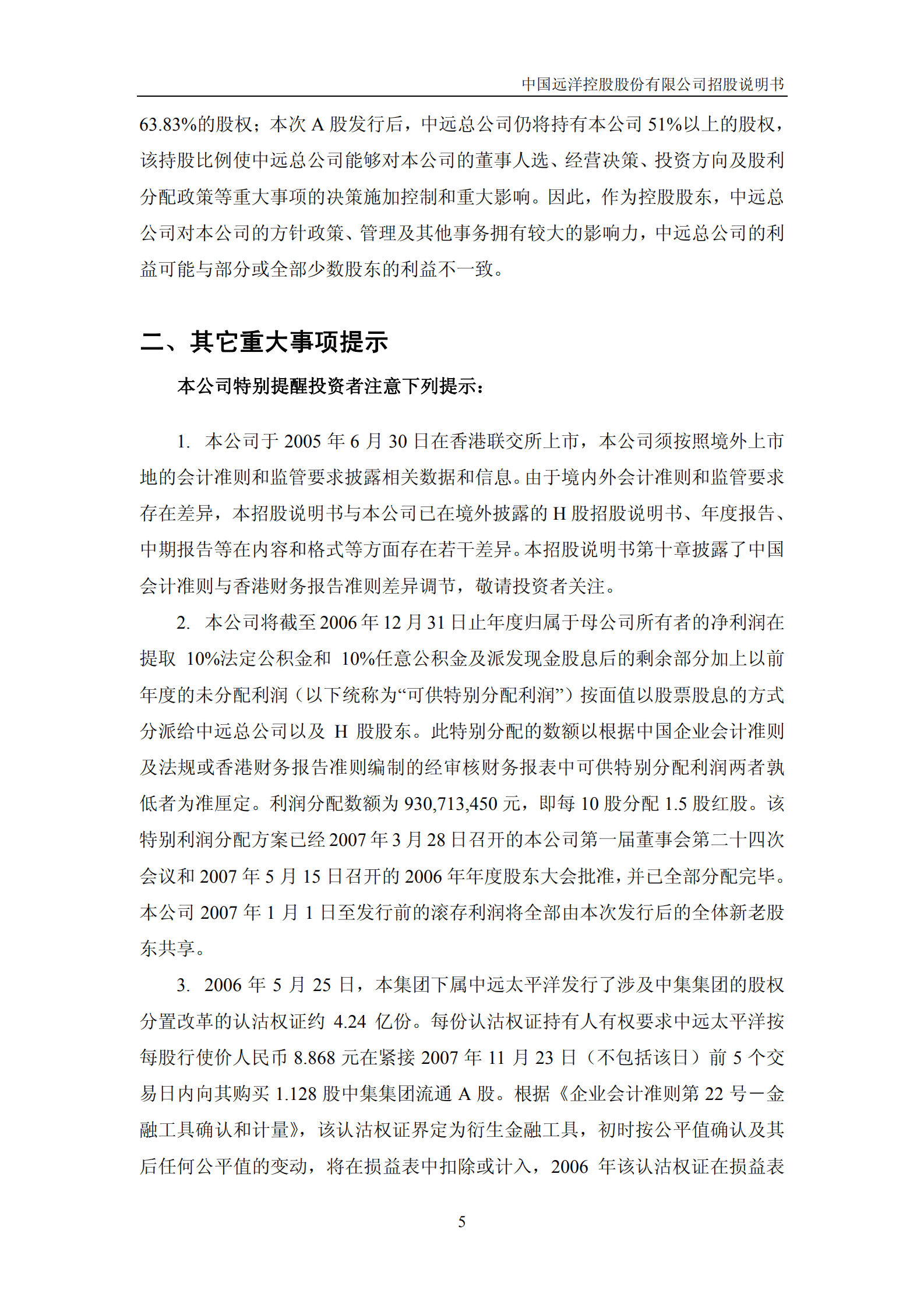 中国远洋控股股份有限公司招股说明书.PDF 第5页
