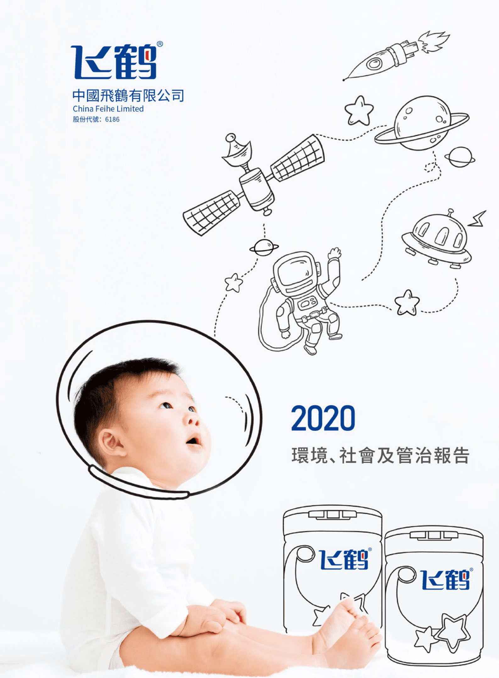 中国飞鹤有限公司2020年环境、社会及管治报告.PDF 第1页