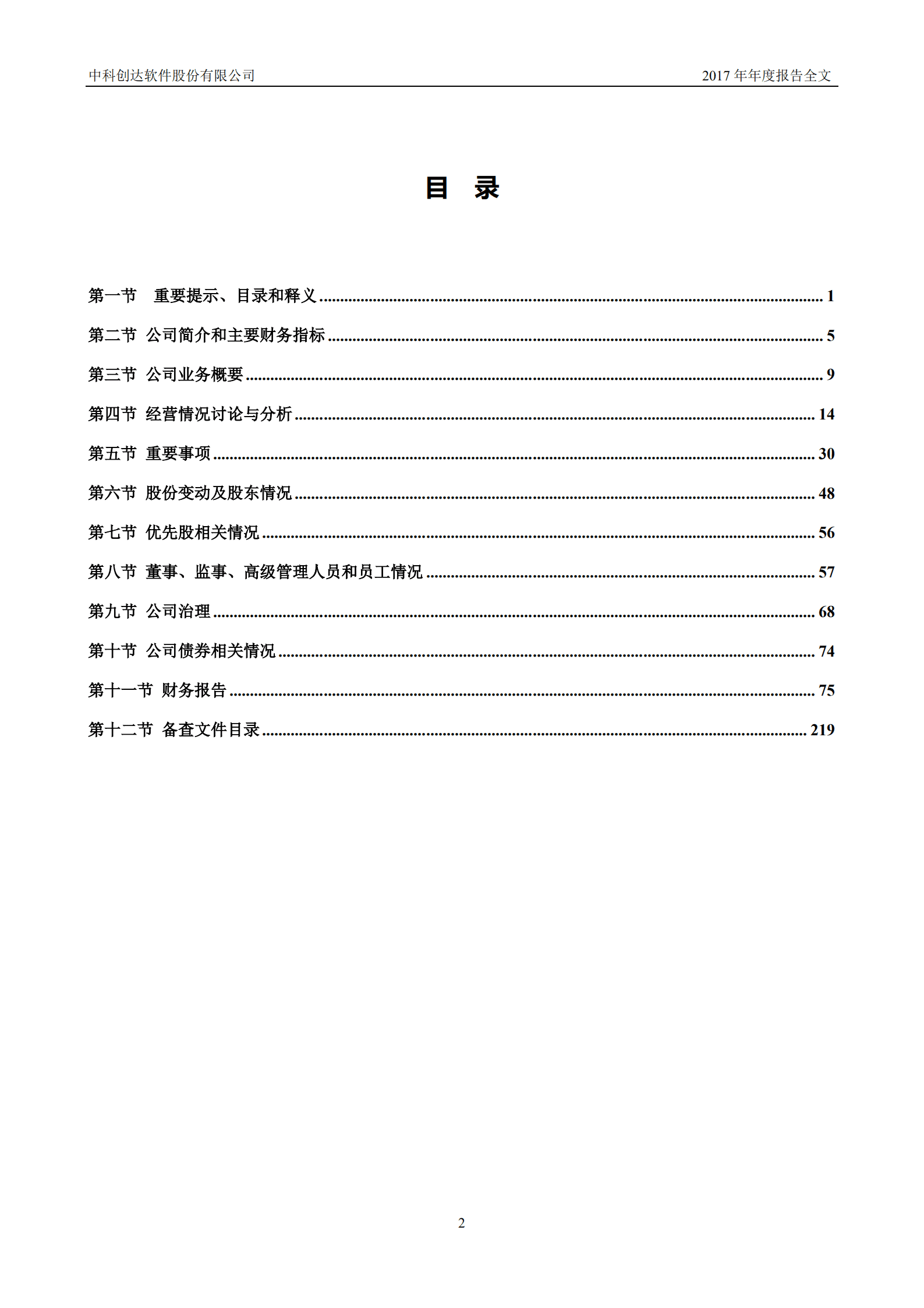 中科创达软件股份有限公司2017年年度报告.PDF 第3页