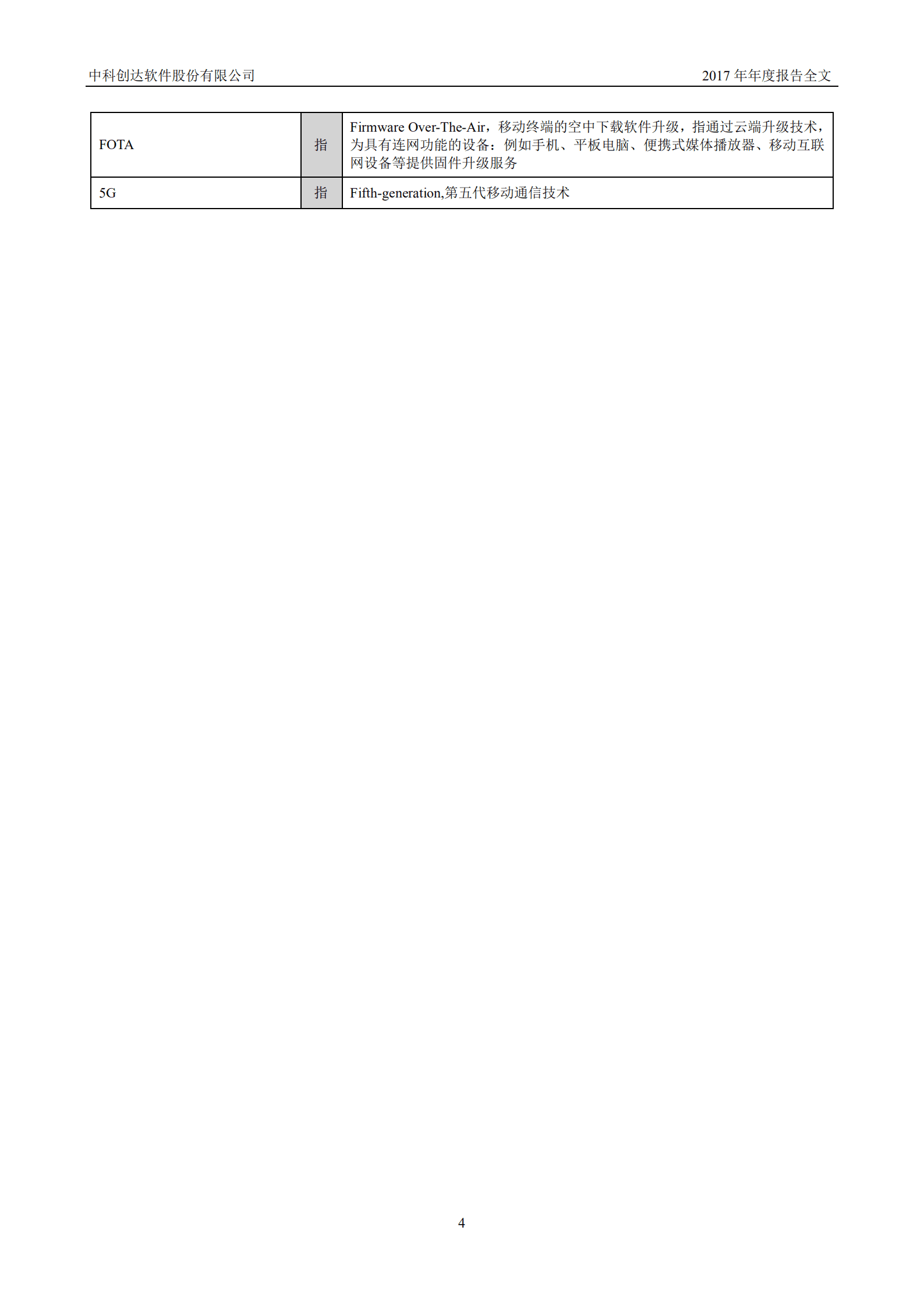 中科创达软件股份有限公司2017年年度报告.PDF 第5页