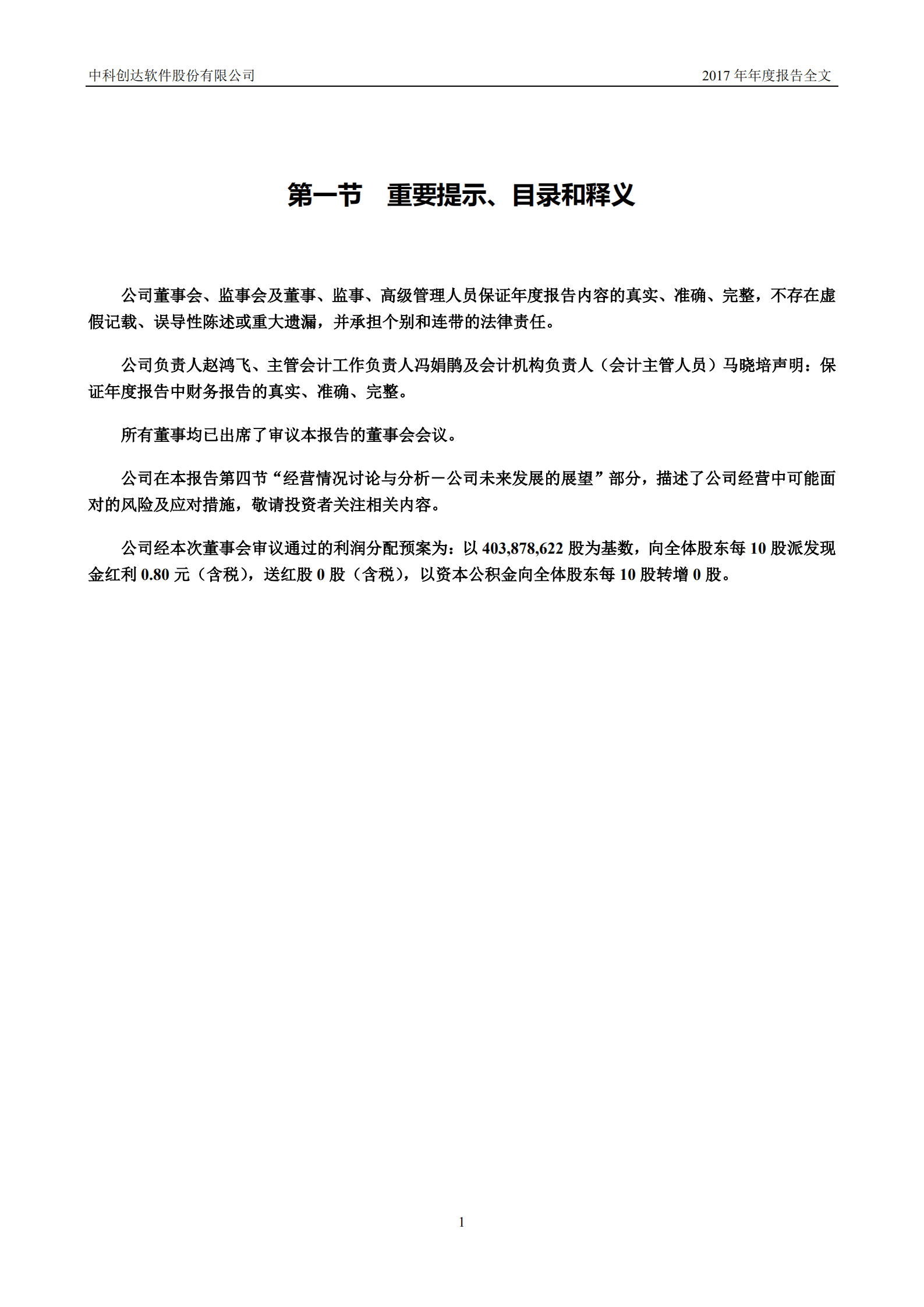 中科创达软件股份有限公司2017年年度报告.PDF 第2页