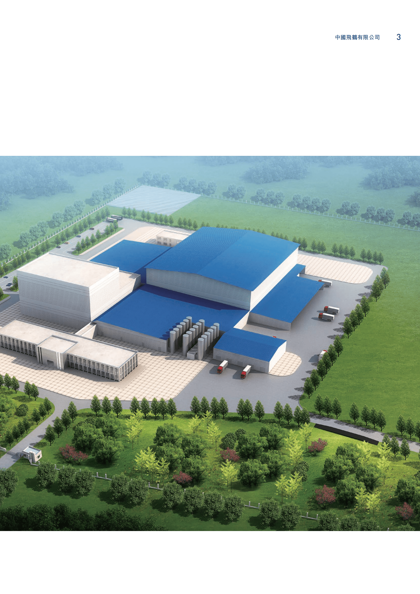 中国飞鹤有限公司2019年环境、社会及管治报告.PDF 第5页