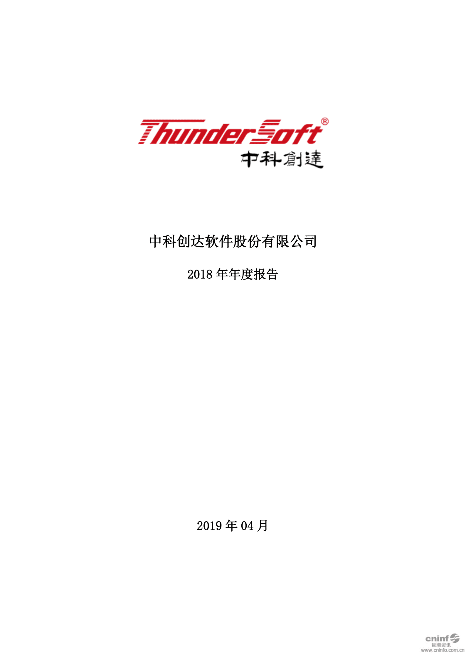 中科创达软件股份有限公司2018年年度报告.PDF 第1页