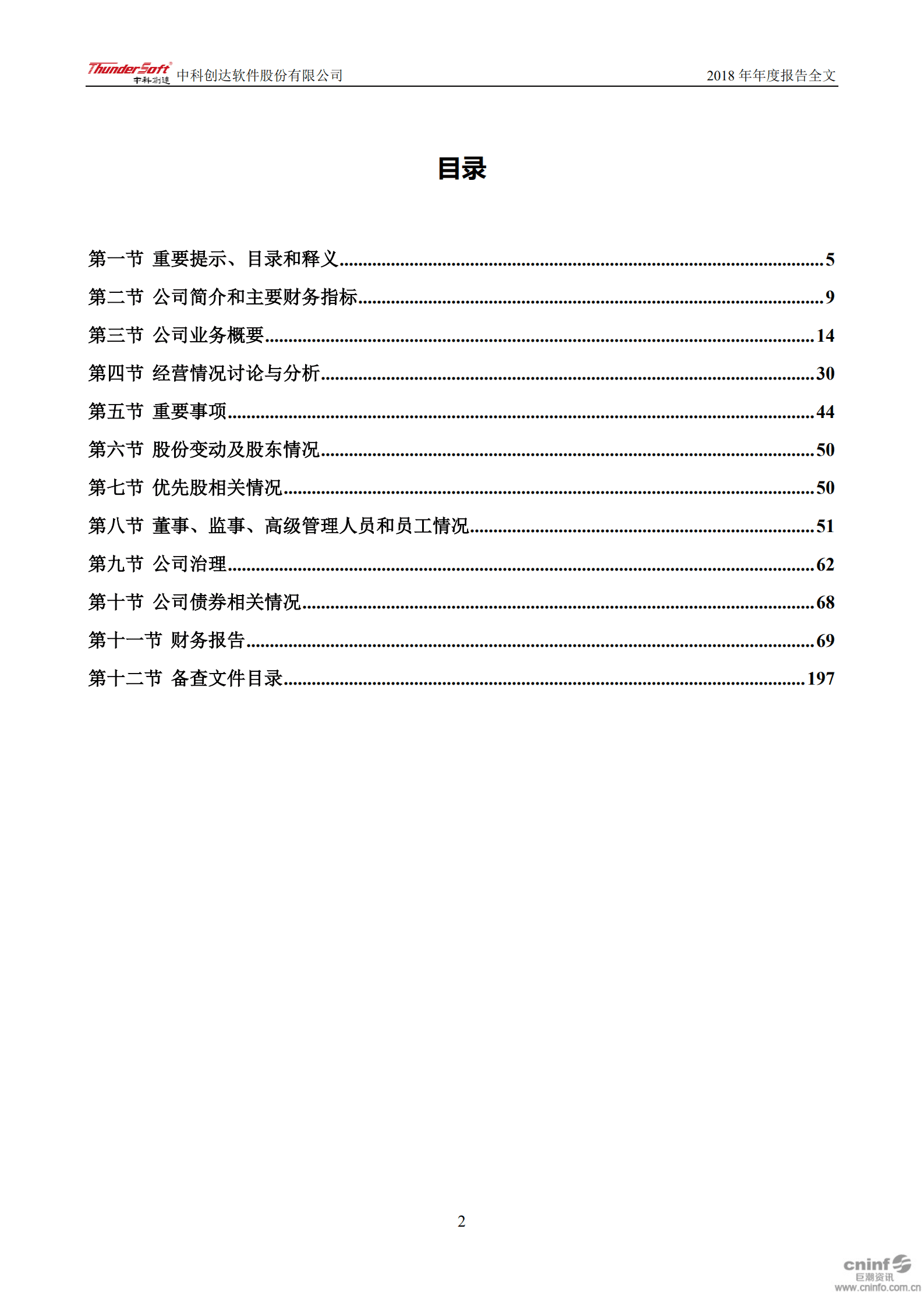 中科创达软件股份有限公司2018年年度报告.PDF 第3页