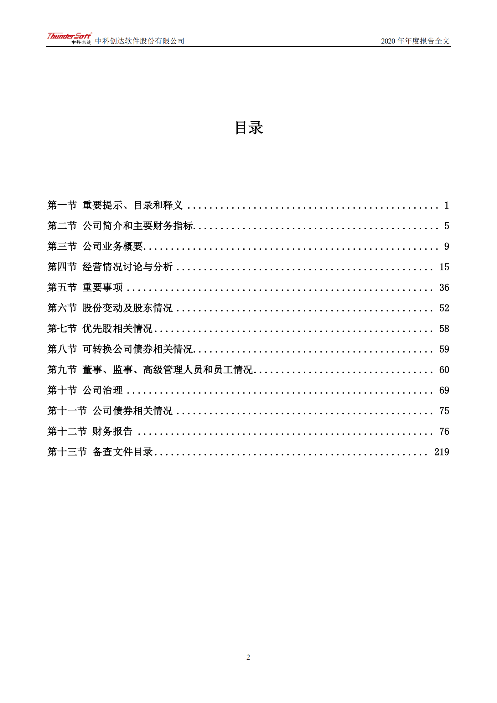 中科创达软件股份有限公司2020年年度报告.PDF 第3页