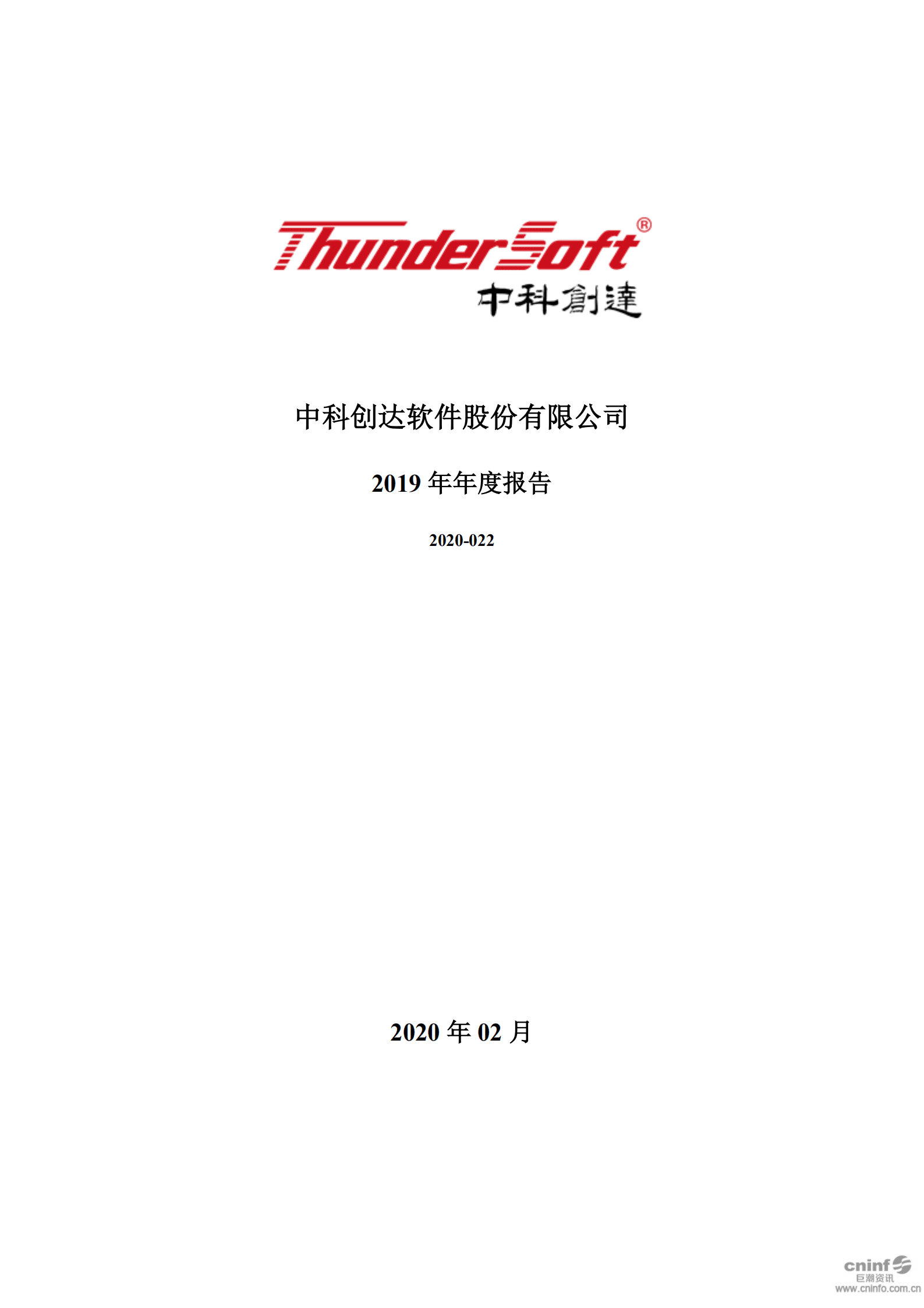 中科创达软件股份有限公司2019年年度报告.PDF 第1页