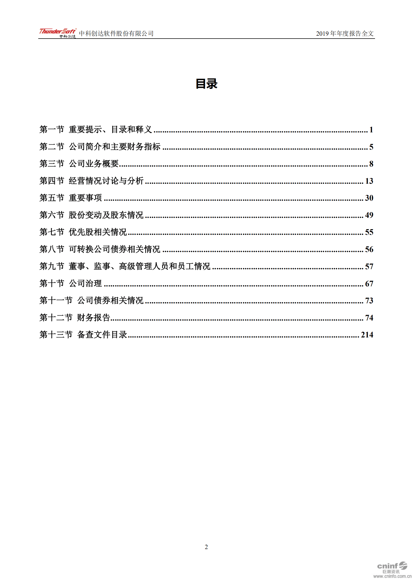 中科创达软件股份有限公司2019年年度报告.PDF 第3页