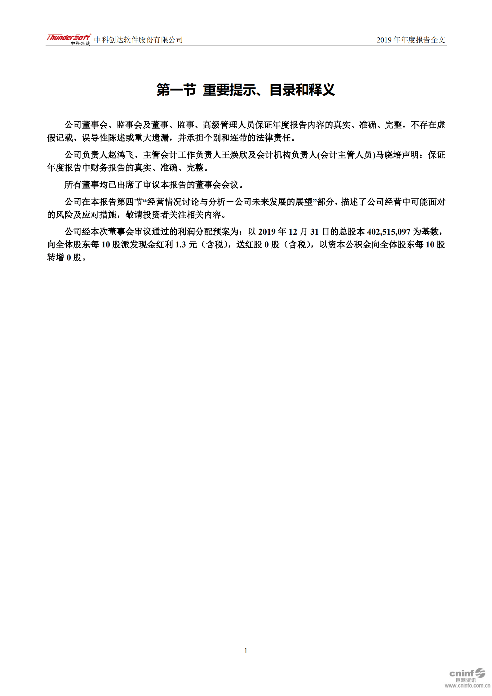 中科创达软件股份有限公司2019年年度报告.PDF 第2页