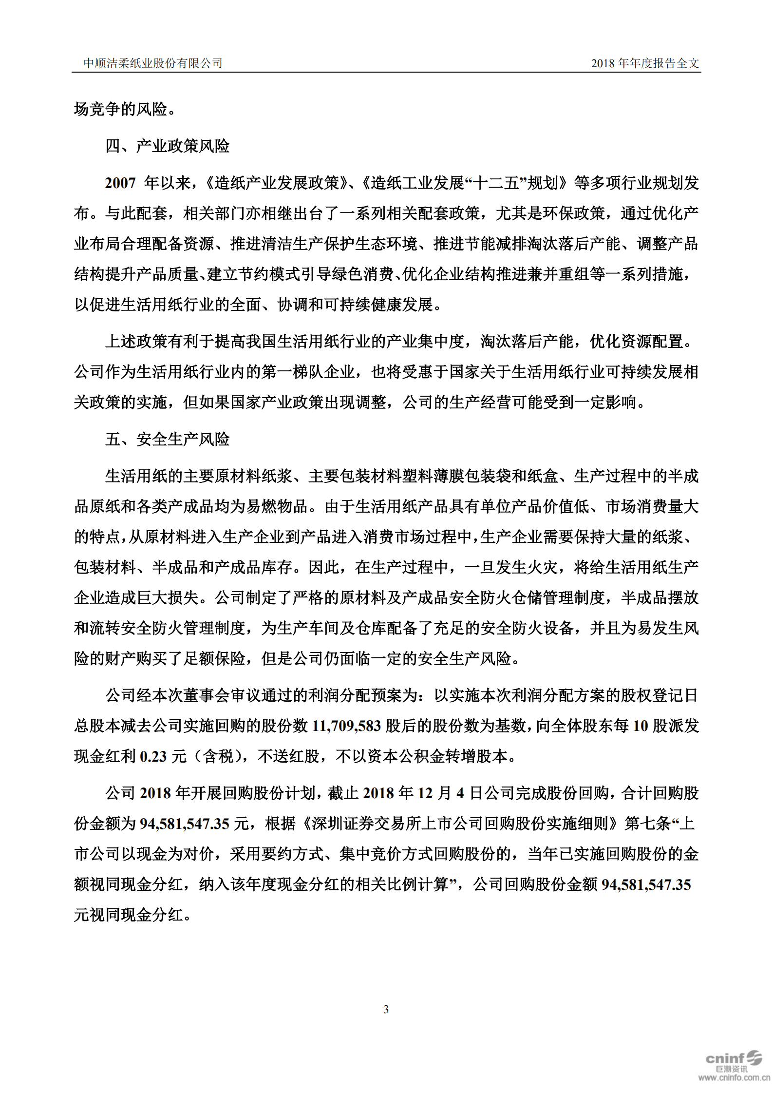 中顺洁柔纸业股份有限公司2018年年度报告.PDF 第3页